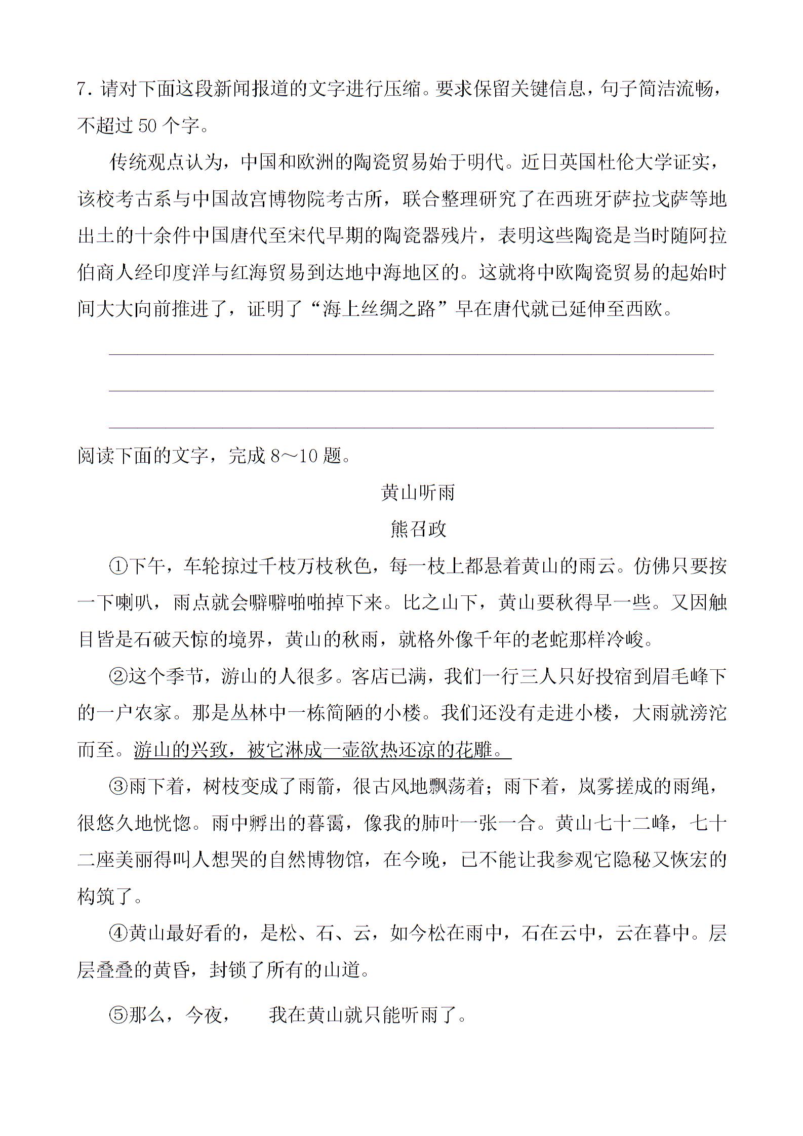 粤教版高中语文必修三  《黄山记》  同步练习