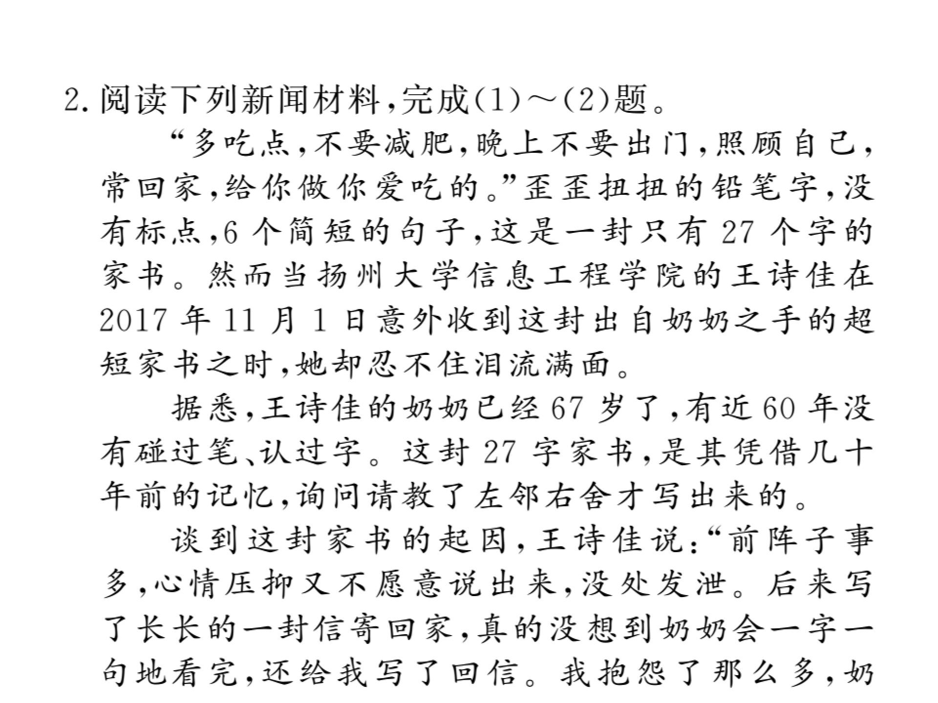 2018秋新语文版九年级语文上册习题课件：第四单元 口语交际 说说印象深刻的一封信 (共10张PPT)
