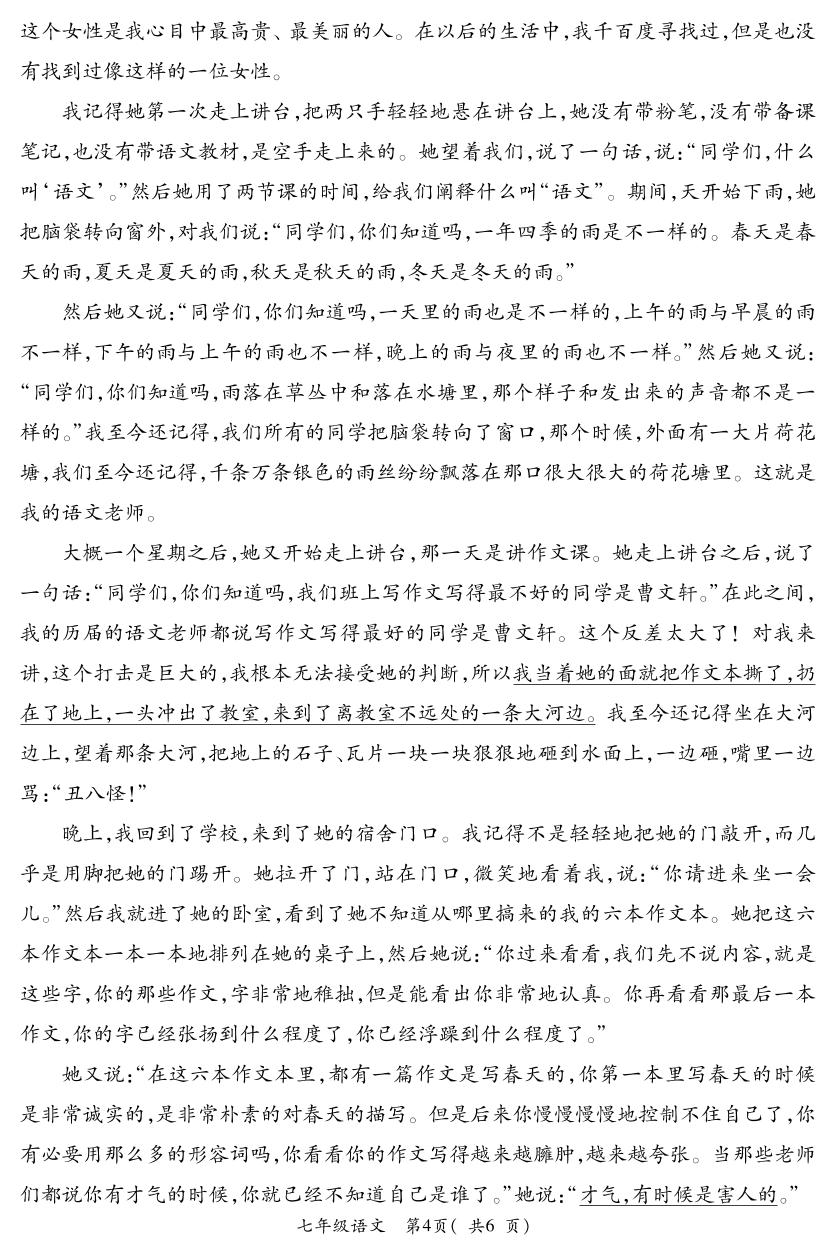 河南省巩义市2019-2020学年七年级上学期期末考试语文试卷（PDF版，含答案）