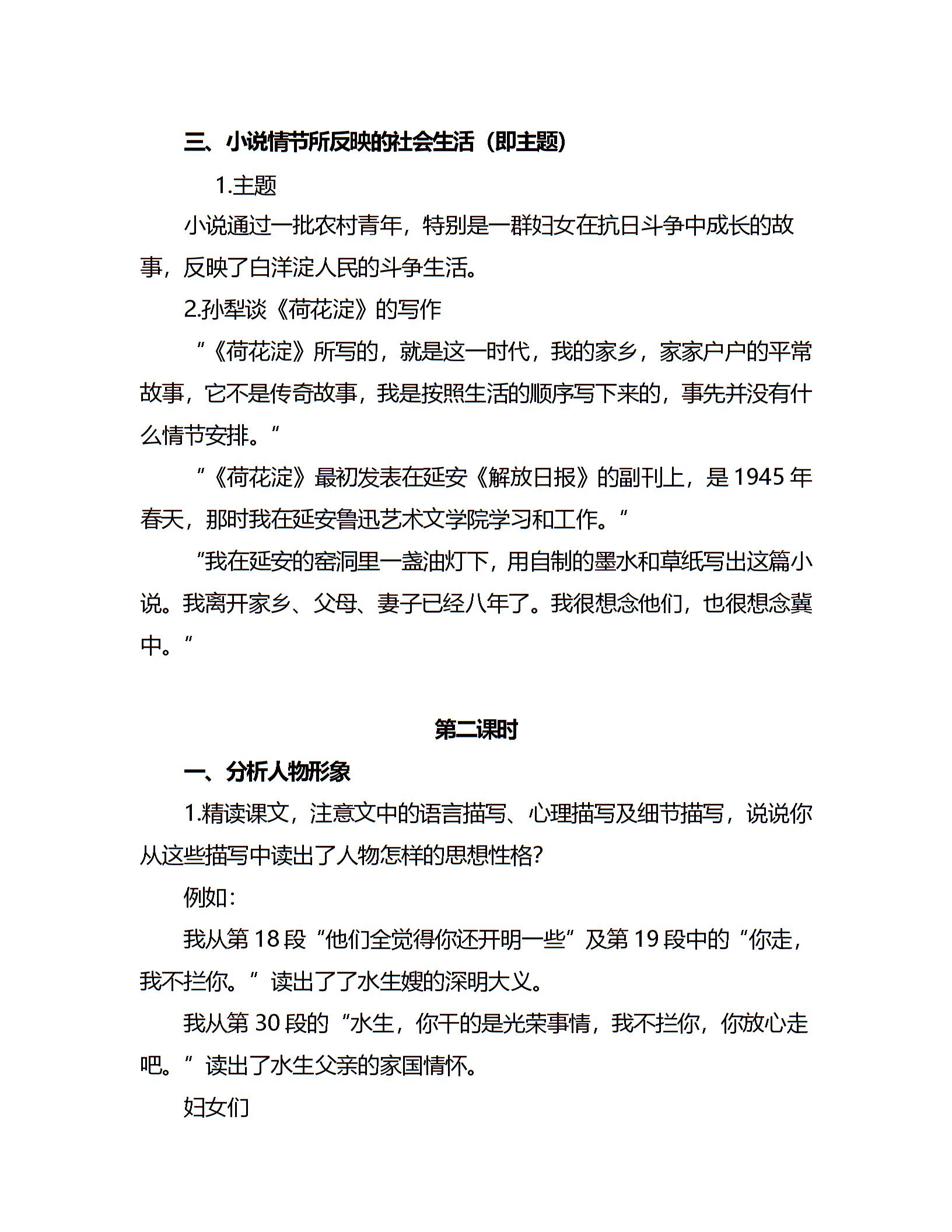 粤教版必修三第三单元第12课《荷花淀》教学设计