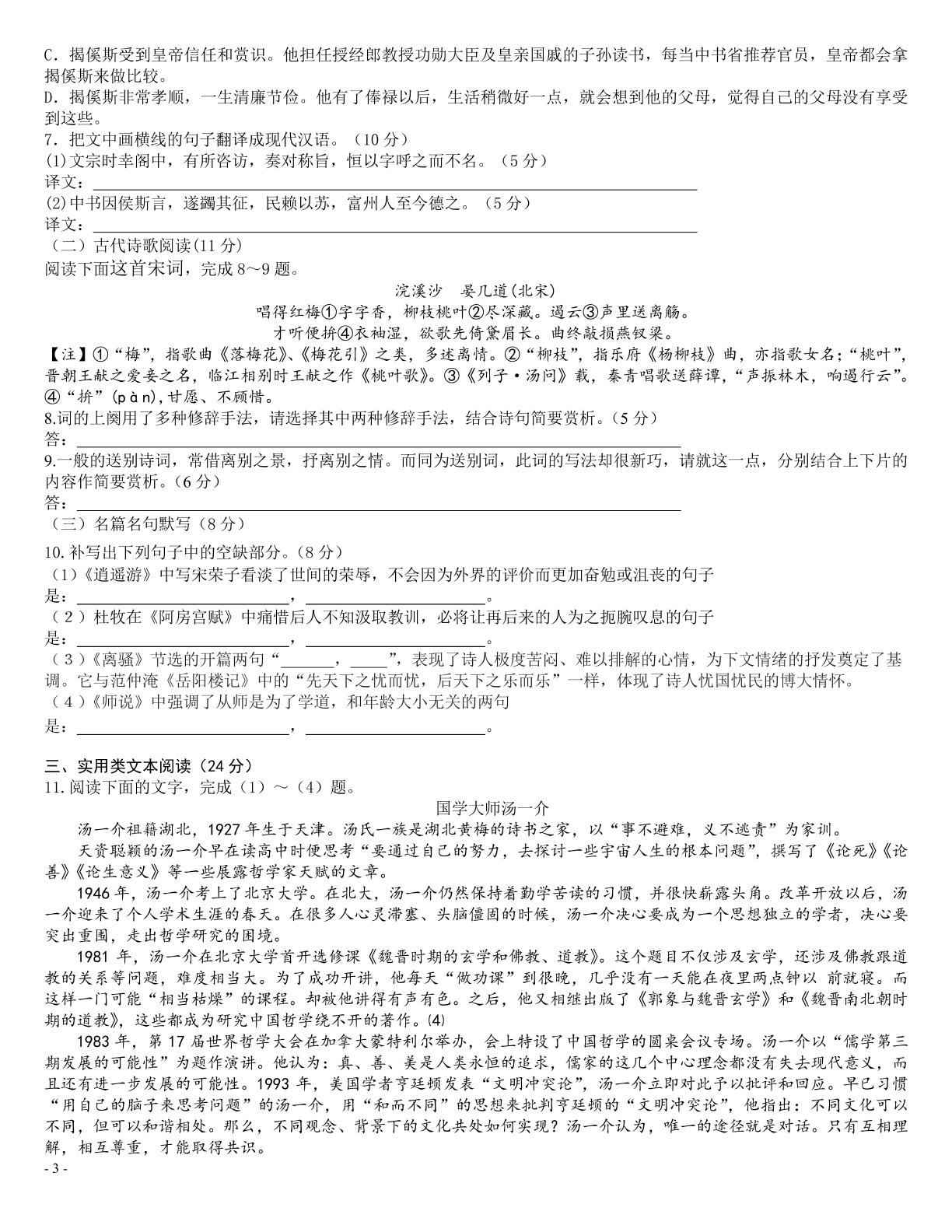 [中学联盟]四川省眉山中学2017届高三9月月考语文试题（PDF版，无答案）