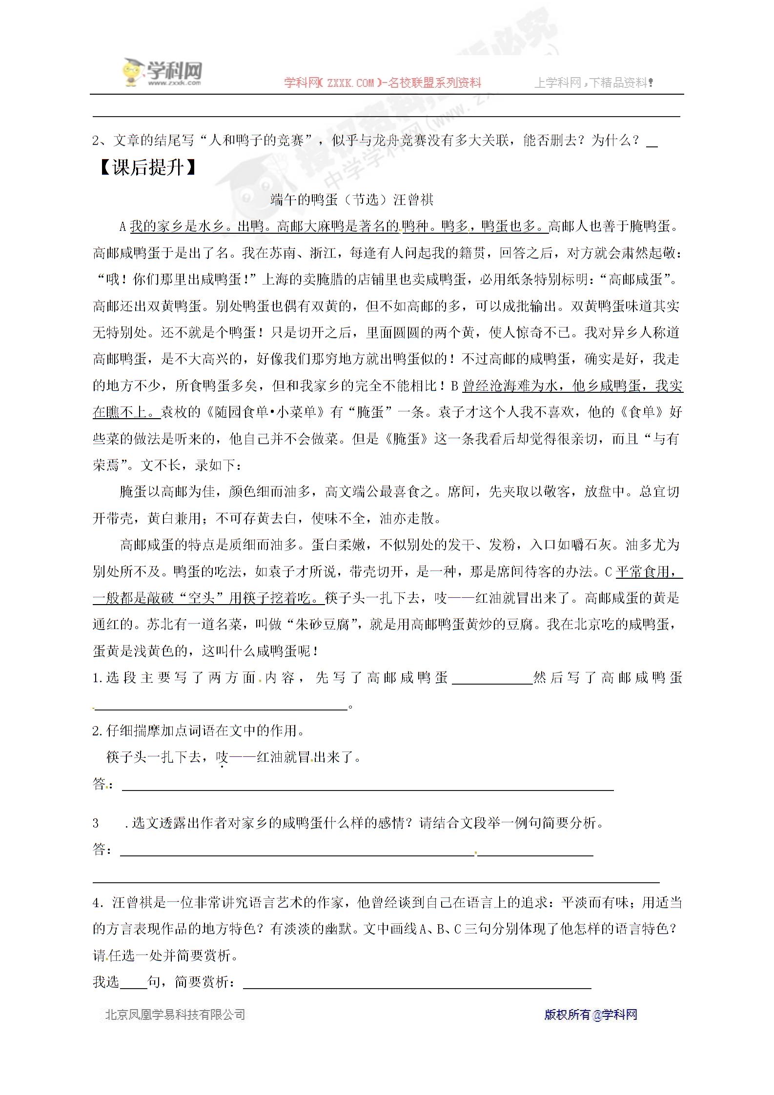 [中学联盟]江苏省丹阳市第三中学（旧）七年级语文（苏教版）上册：第11课 端午日 学案