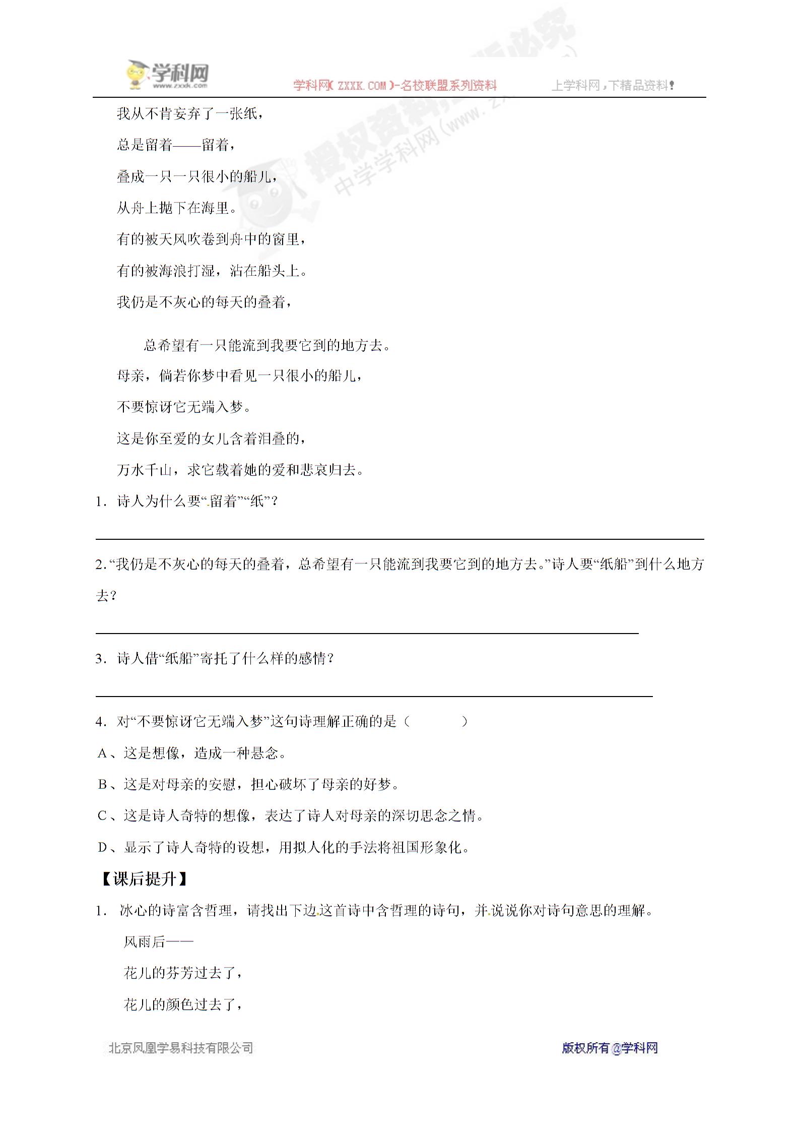 [中学联盟]江苏省丹阳市第三中学（旧）七年级语文（苏教版）上册：第3课 冰心诗四首 学案