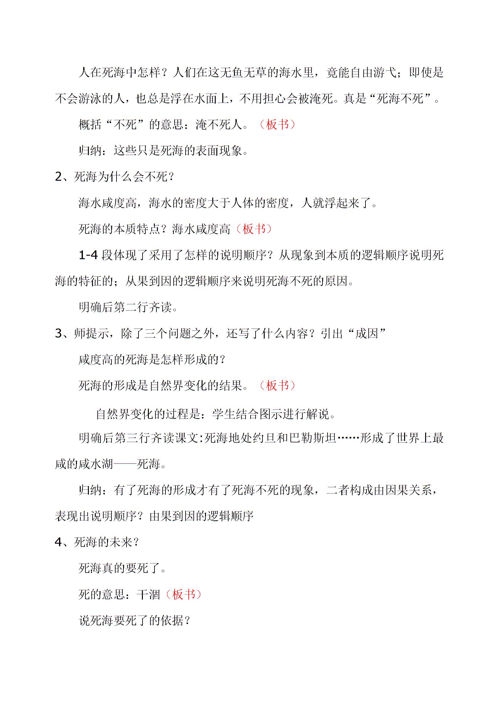 山东省龙口市2015年集体备课鲁教版（五四学制）七年级上册第23课《死海不死》课件（23张ppt）+教学设计共2份（2份打包）