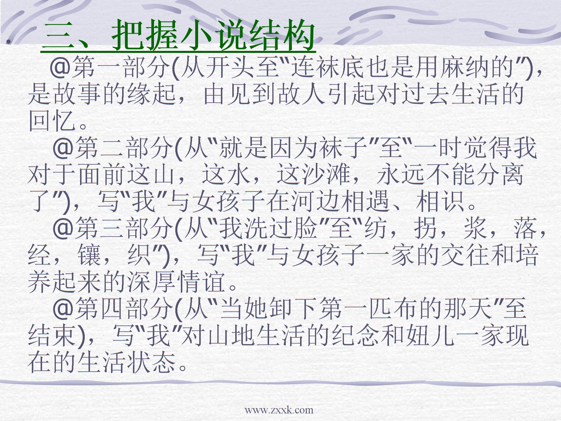 语文：语文版必修3第三单元教案+课件+素材+同步测试（30份）