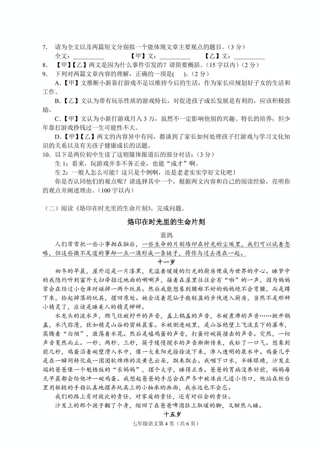 浙江省绍兴市2018-2019学年七年级上学期期中测试语文试题（PDF版）