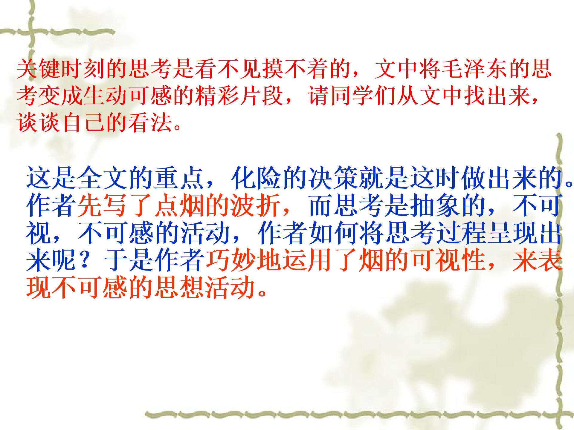 [中学联盟]甘肃省白银市靖远县大芦庄乡口初级中学北师大版七年级语文下册课件：第五单元 比较探究 黄河化险 (共10张PPT)
