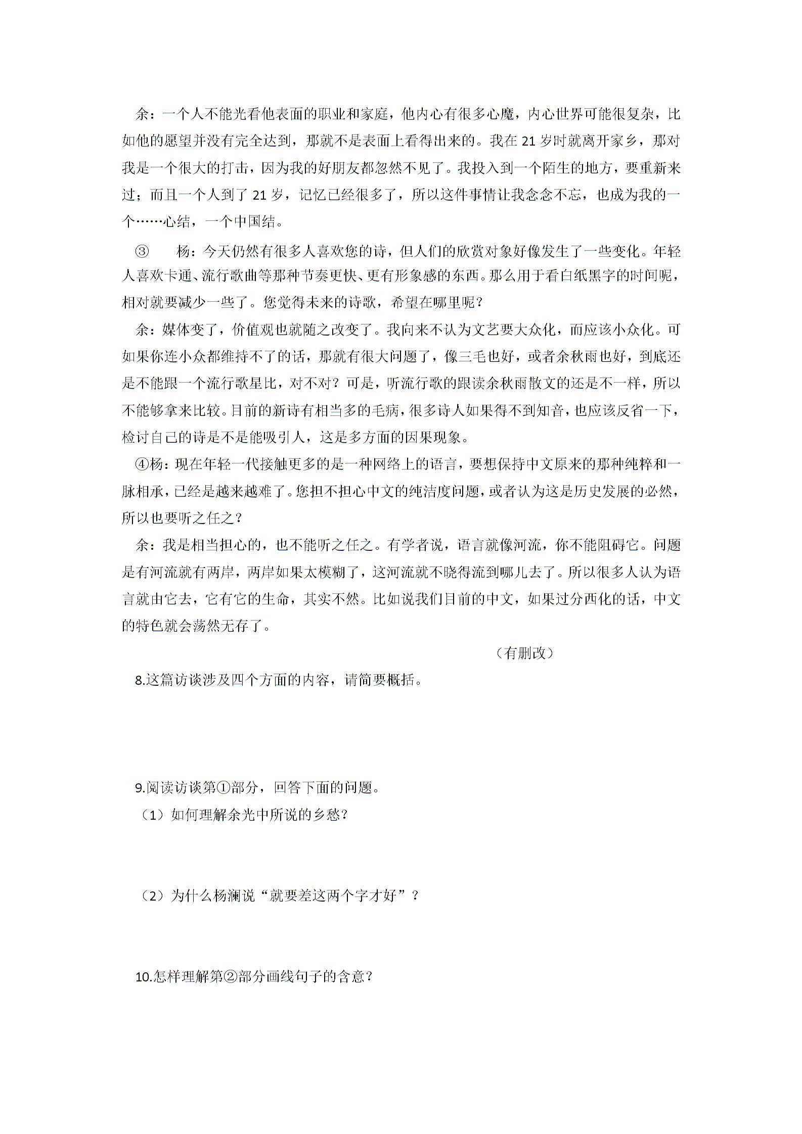 苏教版高中语文必修四第四专题《白发的期盼》同步测试