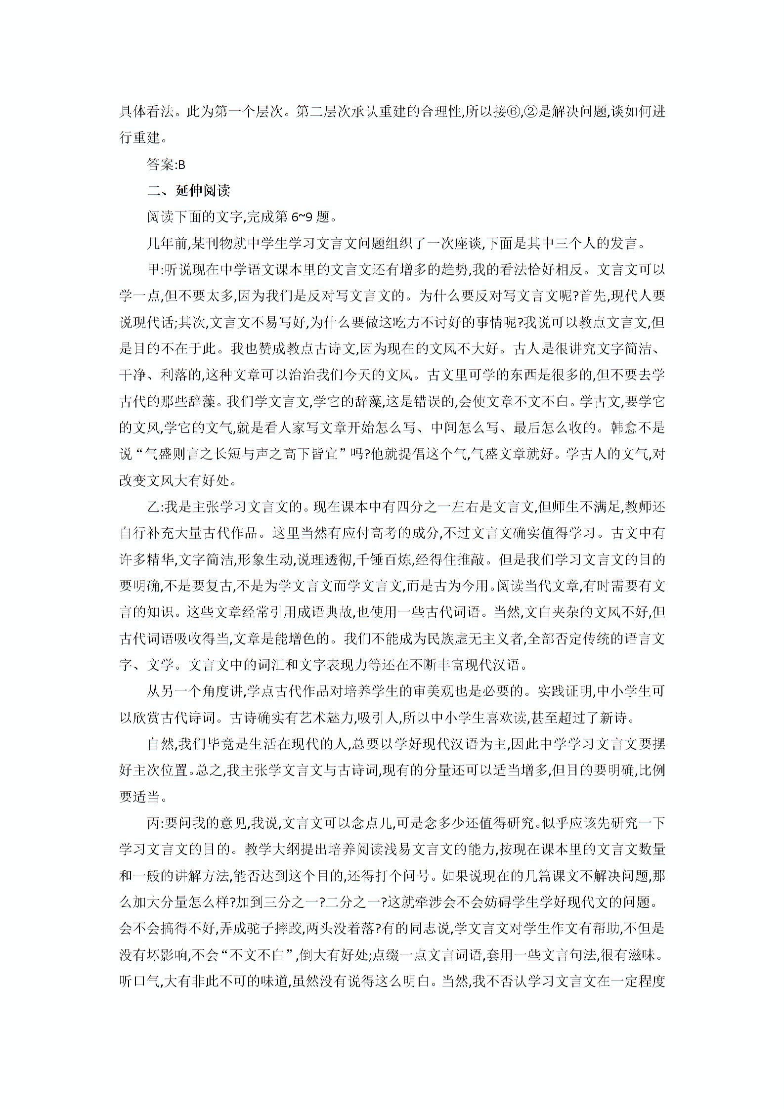 苏教版高中语文必修四第四单元《关于北京城墙的存废问题的讨论》达标测试