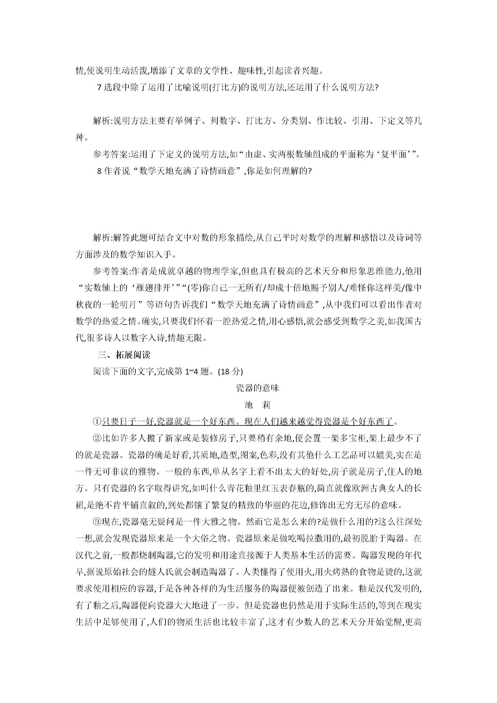 粤教版高中语文必修3第二单元《说数》同步训练