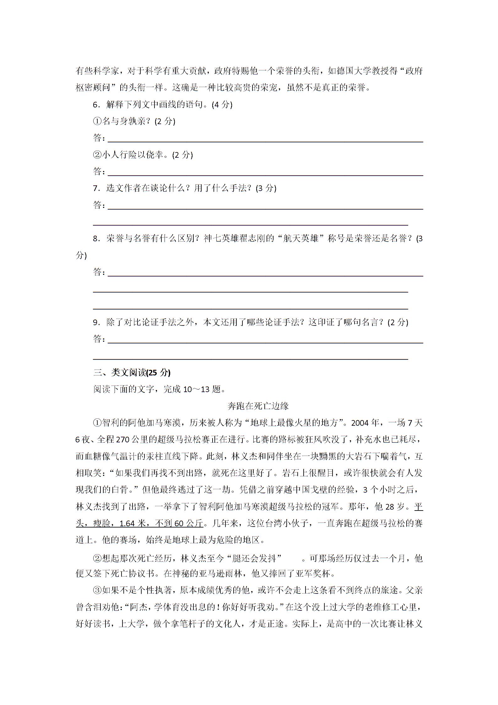 语文版高中语文必修四第一单元《荣誉与爱荣誉》同步检测