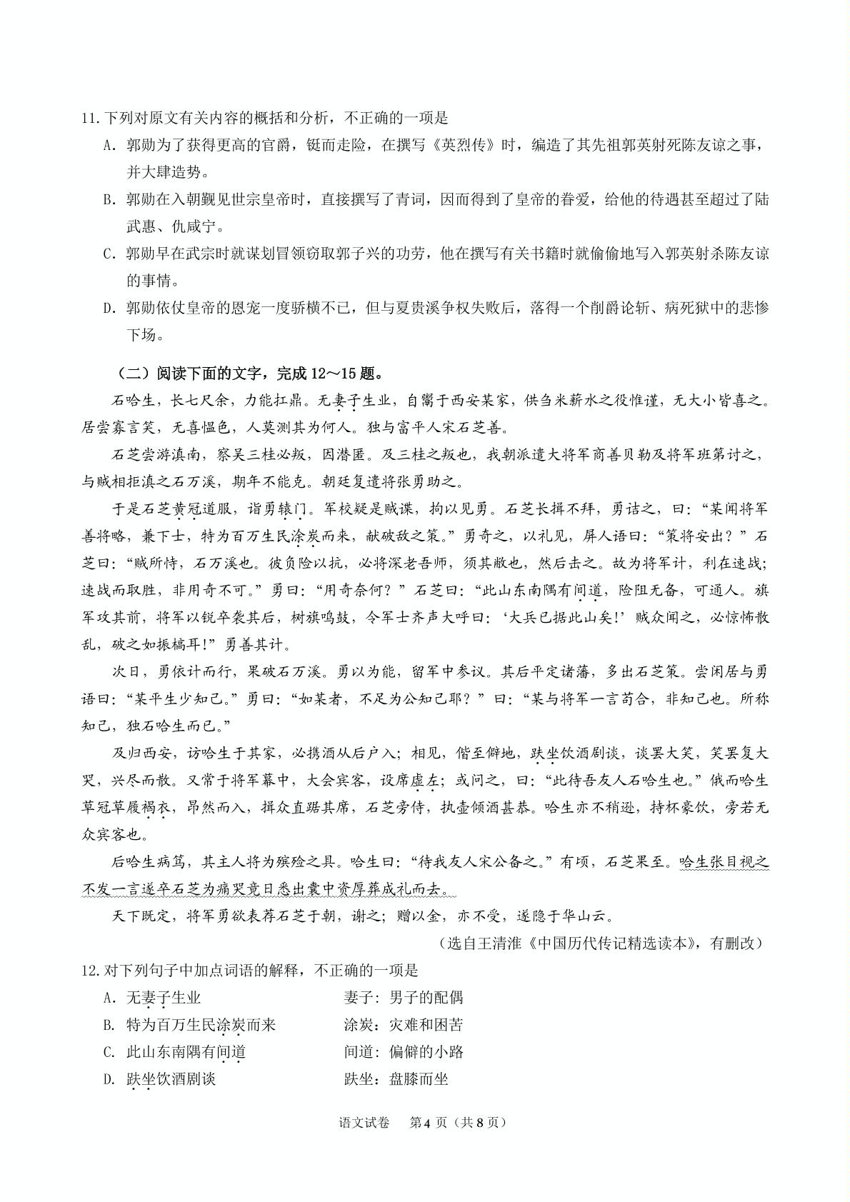 广东省实验中学2017届高三9月月考语文试题（PDF版）
