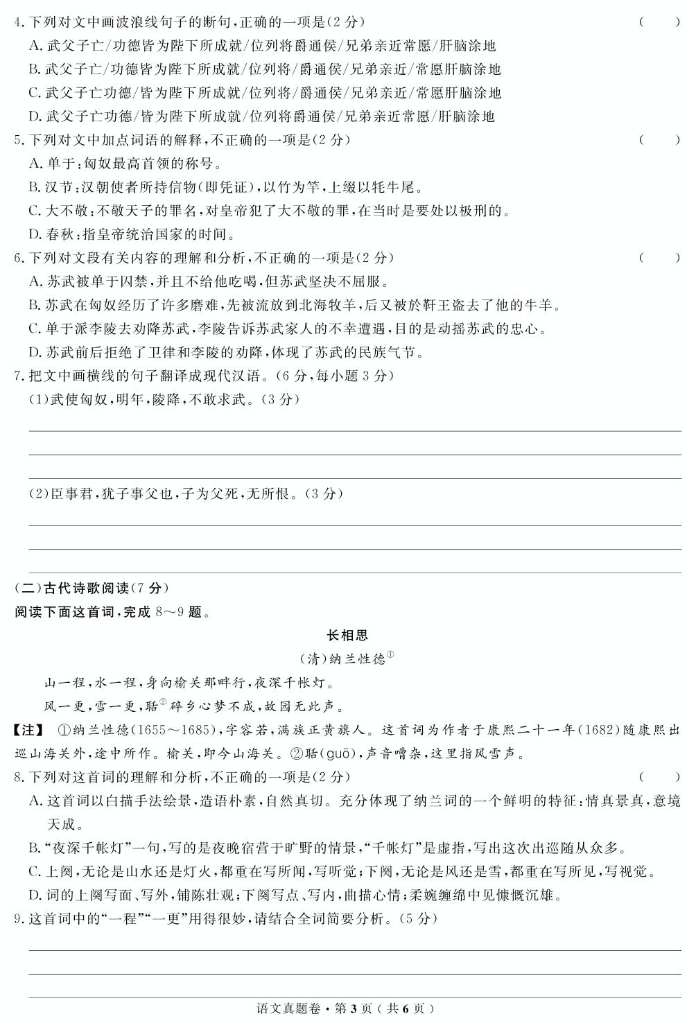 【高考解码】云南省2018年7月普通高中学业水平考试（真题）语文