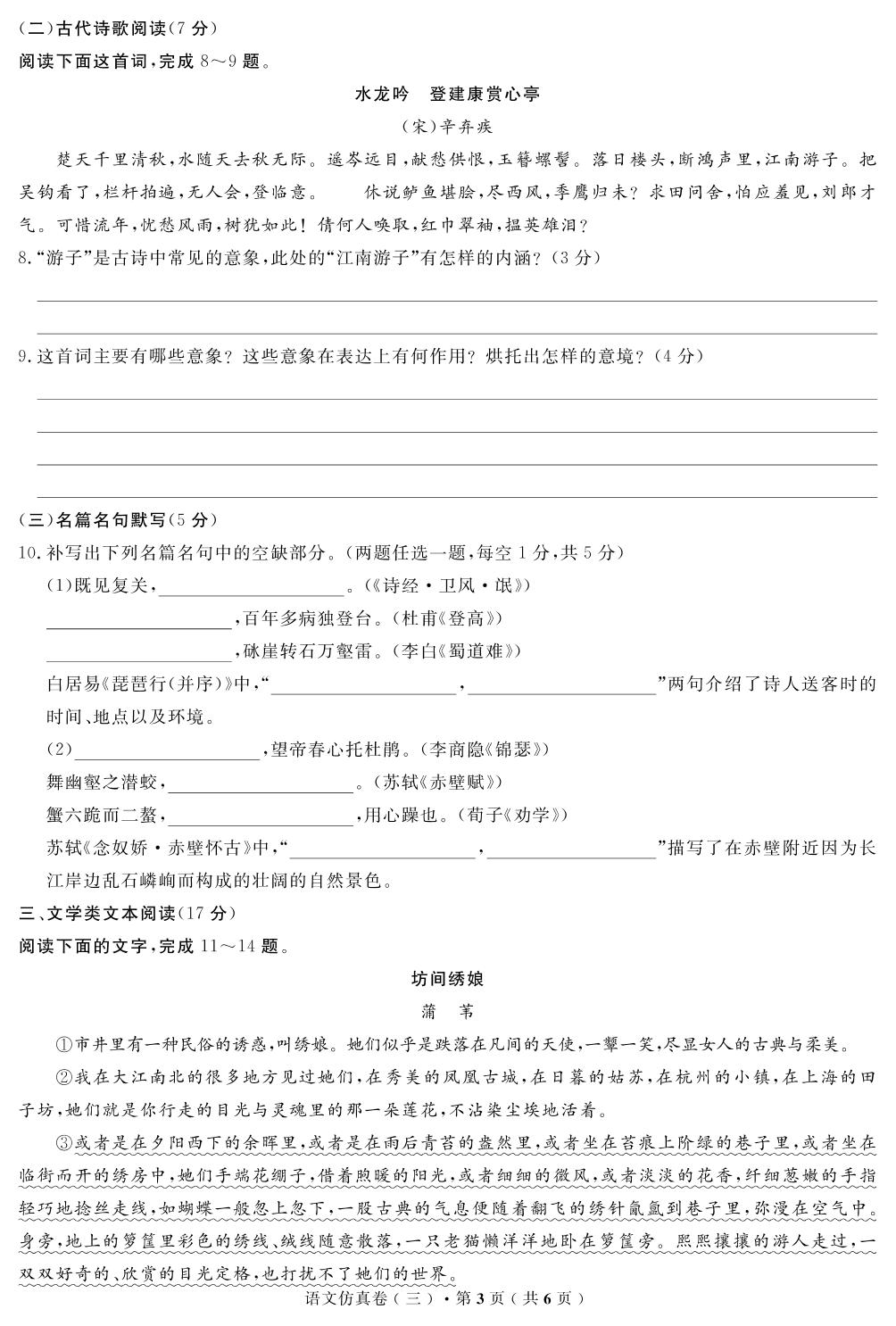 【高考解码】云南省2019年普通高中学业水平考试·语文（三）仿真卷