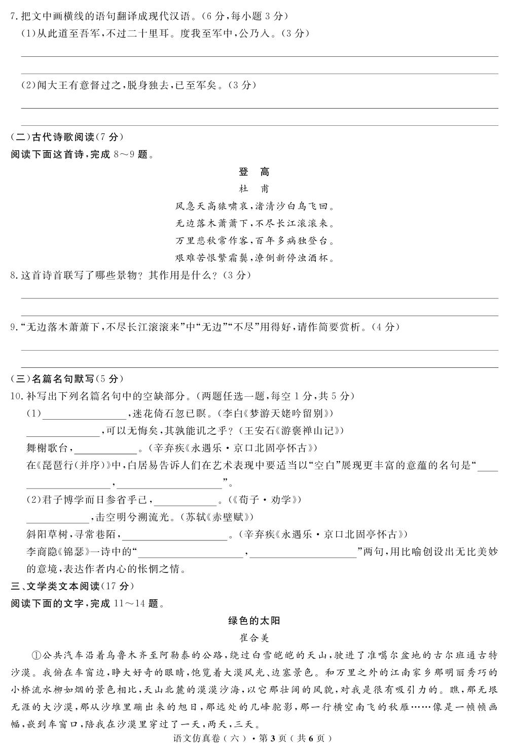 【高考解码】云南省2019年普通高中学业水平考试·语文（六）仿真卷