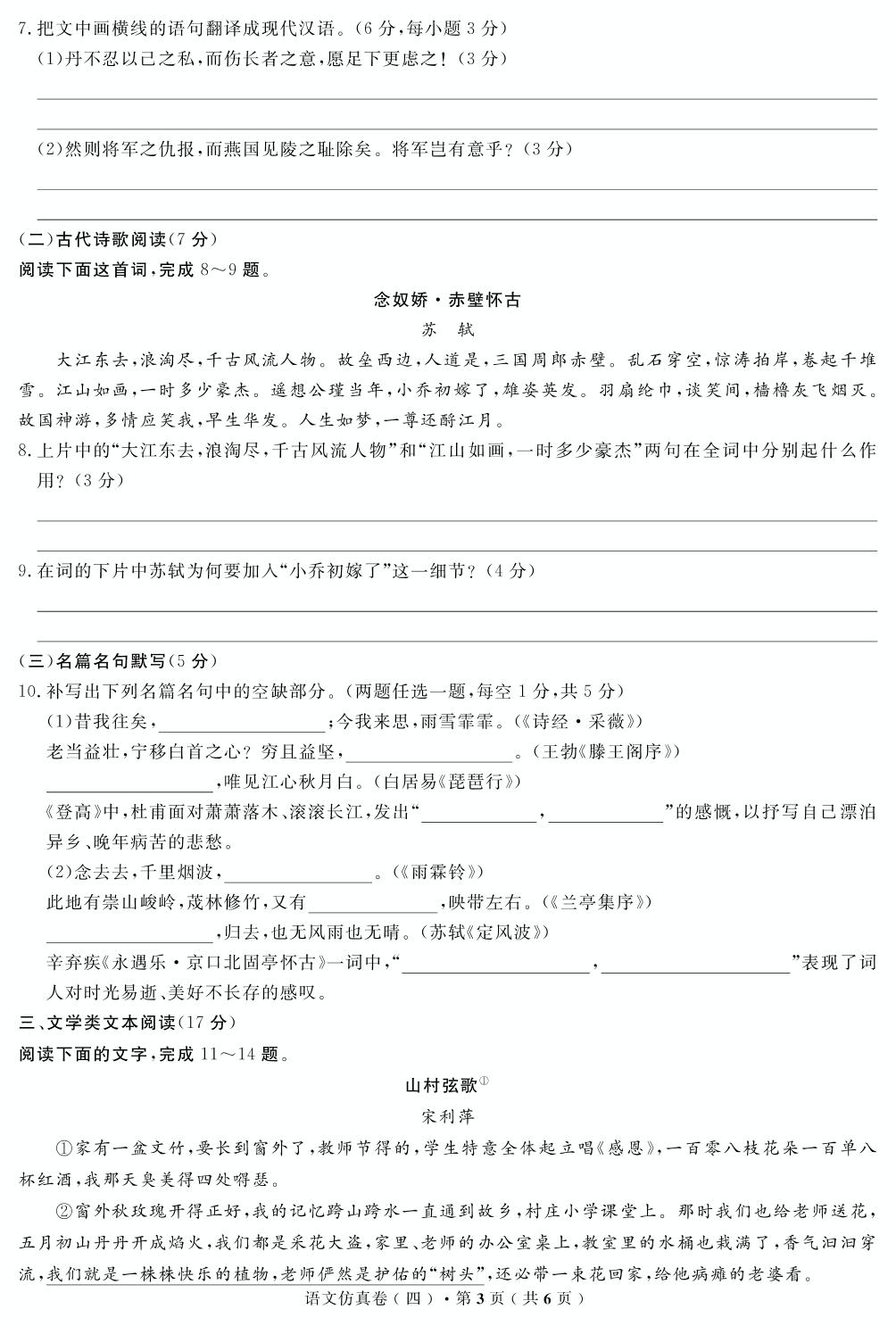 【高考解码】云南省2019年普通高中学业水平考试·语文（四）仿真卷