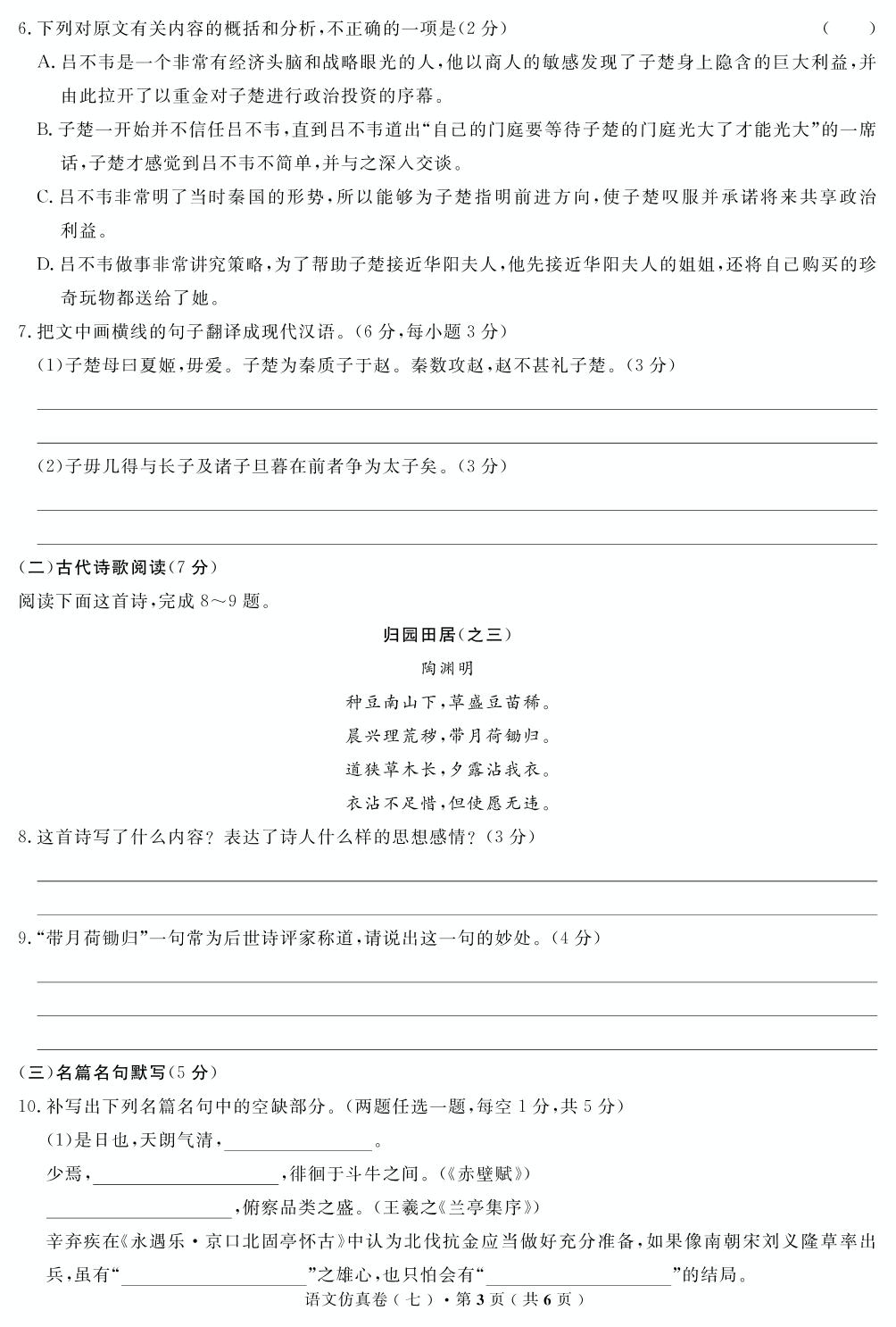 【高考解码】云南省2019年普通高中学业水平考试·语文（七）仿真卷
