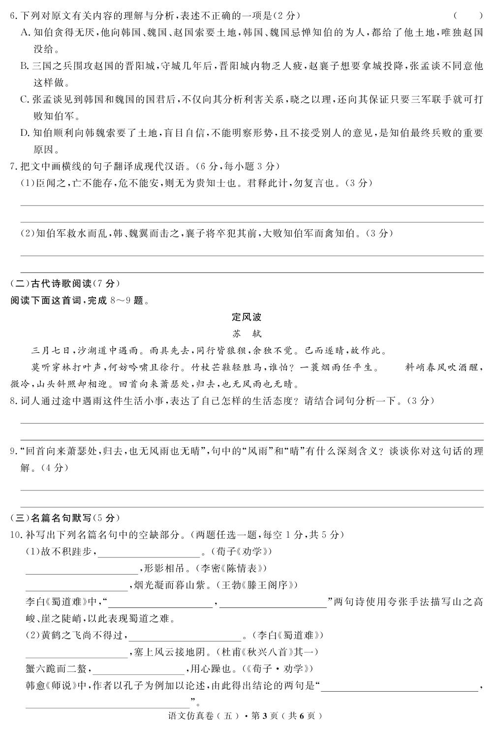 【高考解码】云南省2019年普通高中学业水平考试·语文（五）仿真卷
