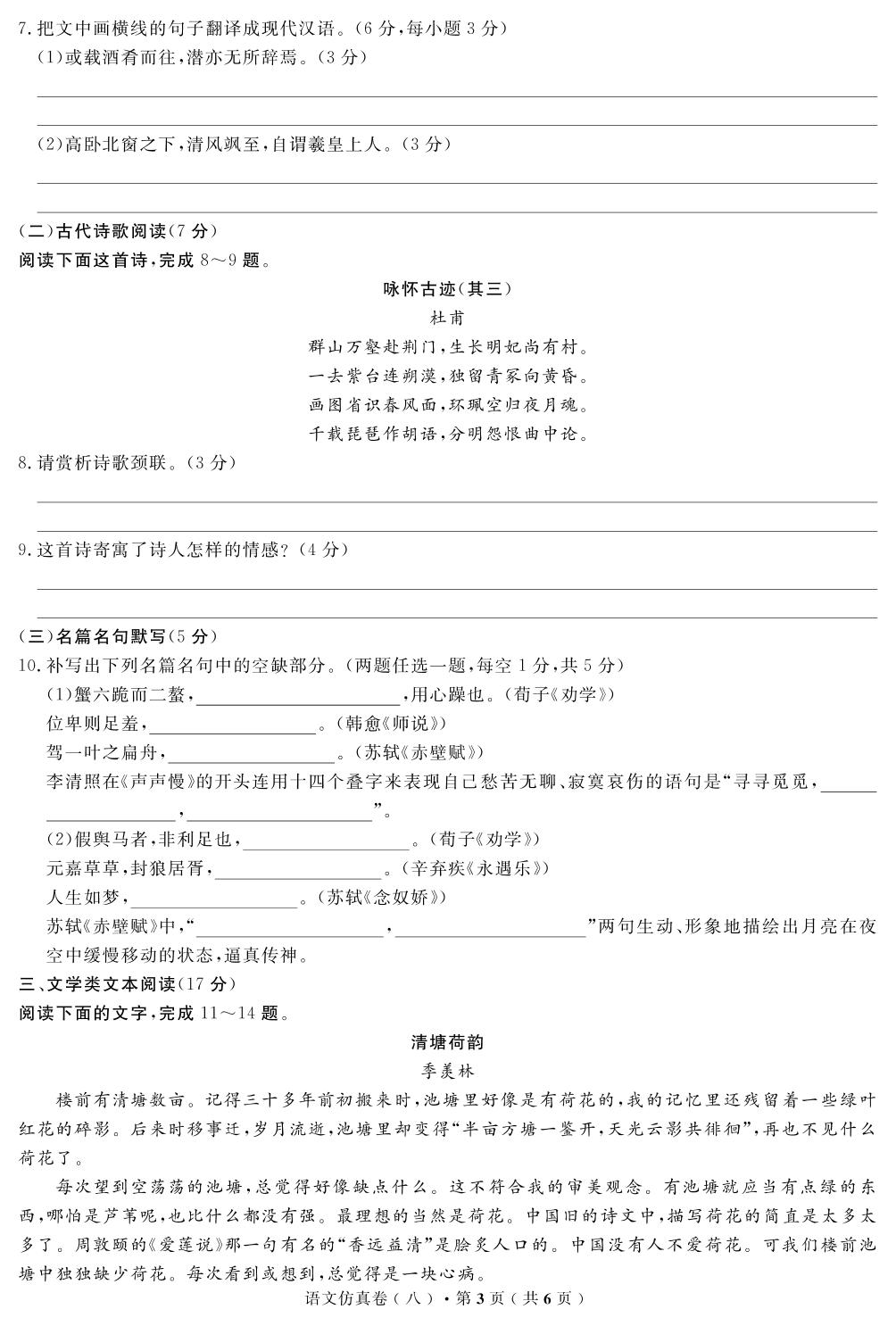 【高考解码】云南省2019年普通高中学业水平考试·语文（八）仿真卷