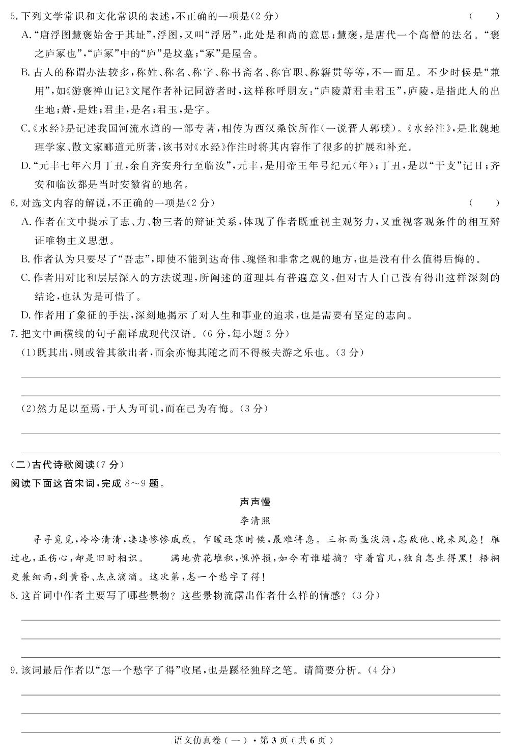 【高考解码】云南省2019年普通高中学业水平考试·语文（一）仿真卷