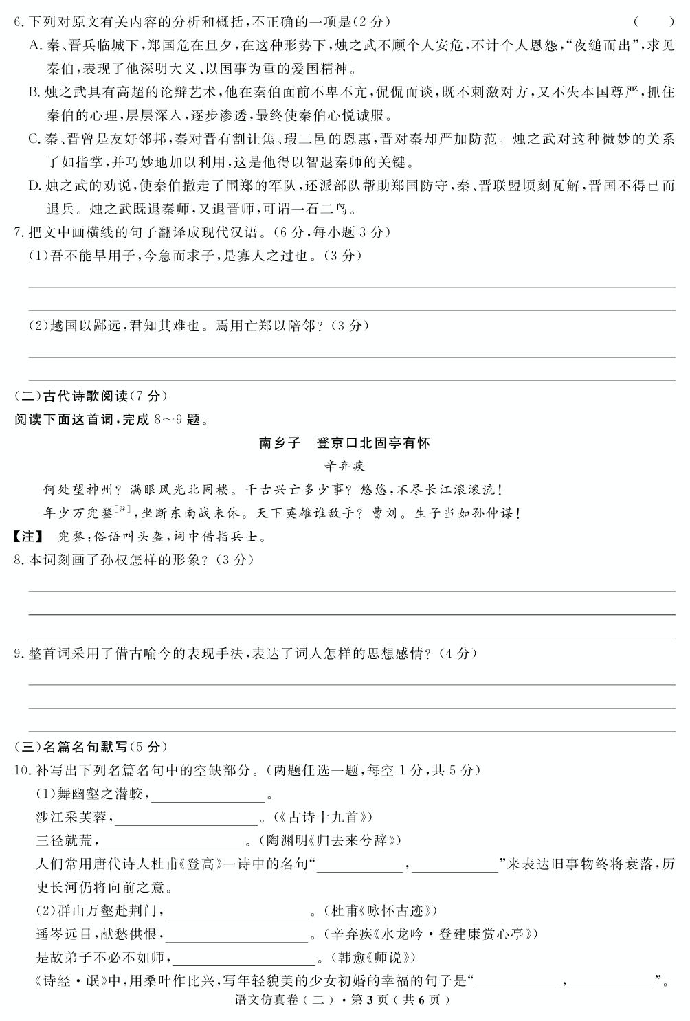 【高考解码】云南省2019年普通高中学业水平考试·语文（二）仿真卷