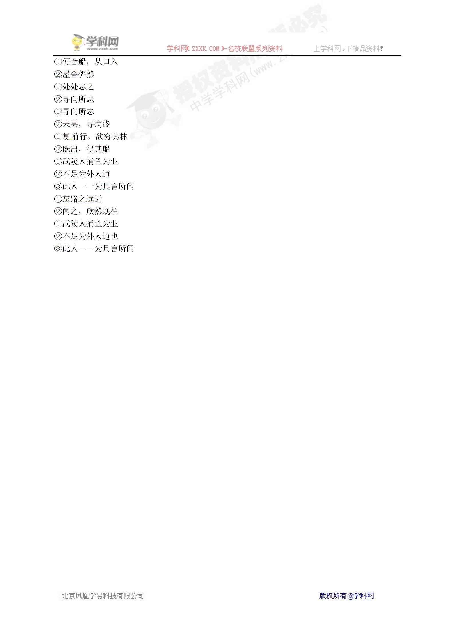 [中学联盟]山东省淄博市周村区萌水中学（五四学制）七年级语文上册25桃花源记 课件+教案+学案 (3份打包)