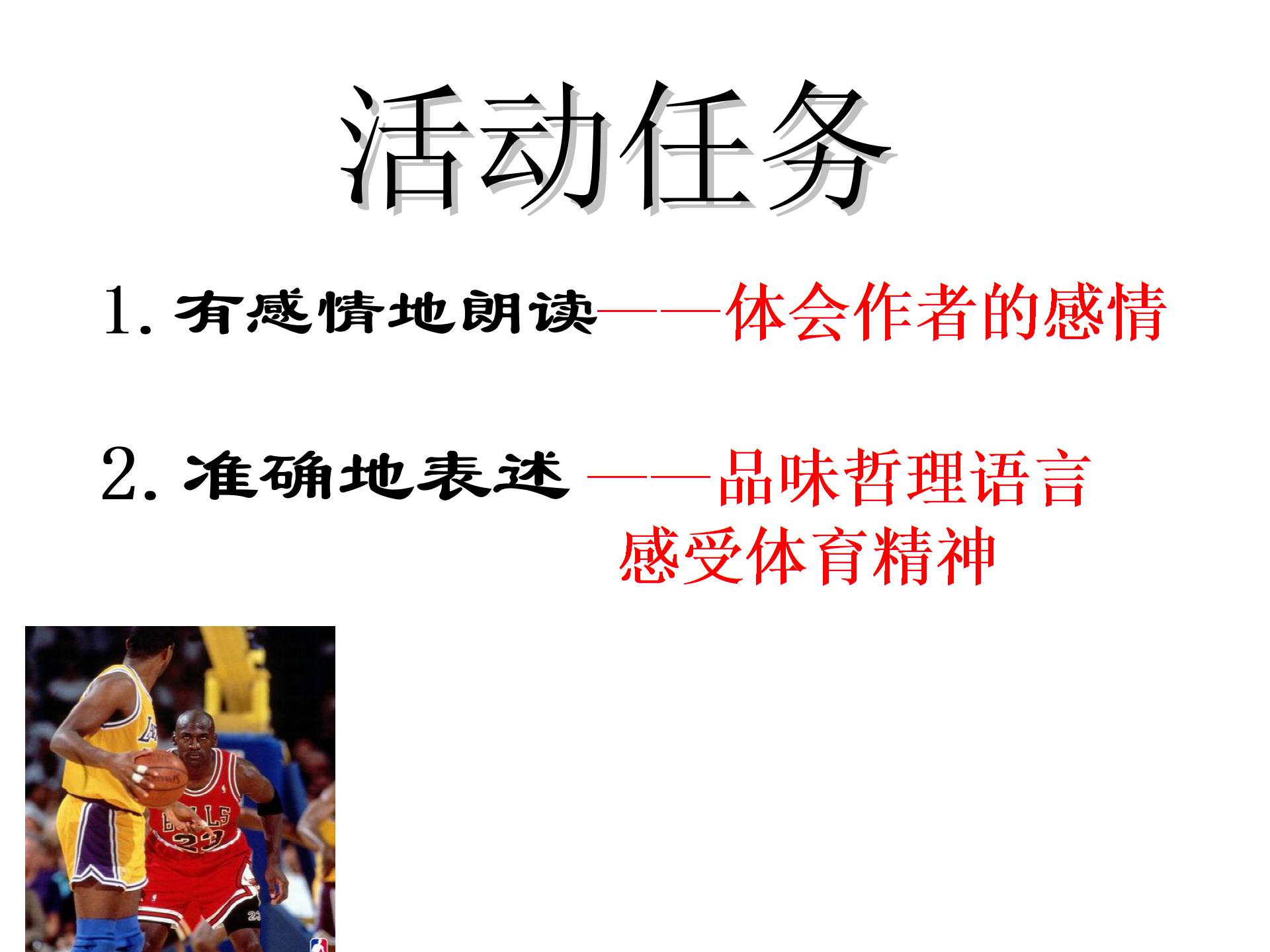 [中学联盟]山东省淄博市周村区萌水中学（五四学制）七年级语文上册：13最出色的球员 课件 (共13张PPT)