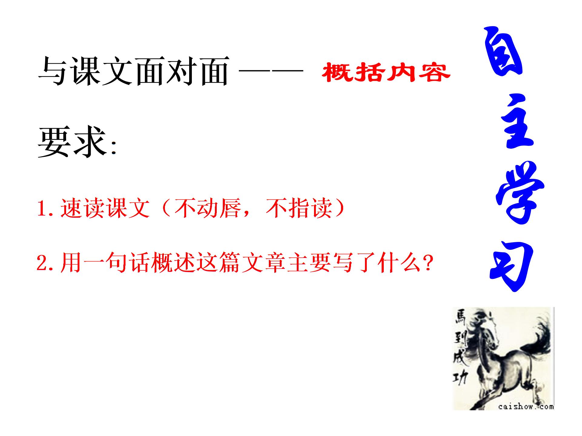 [中学联盟]山东省淄博市周村区萌水中学（五四学制）七年级语文上册：13最出色的球员 课件 (共13张PPT)