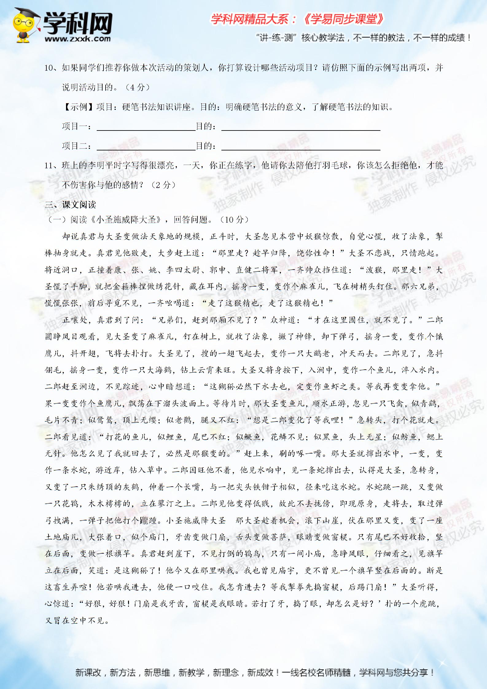 专题06 想象世界（A卷）-2016-2017学年七年级语文同步单元双基双测“AB”卷（上册）