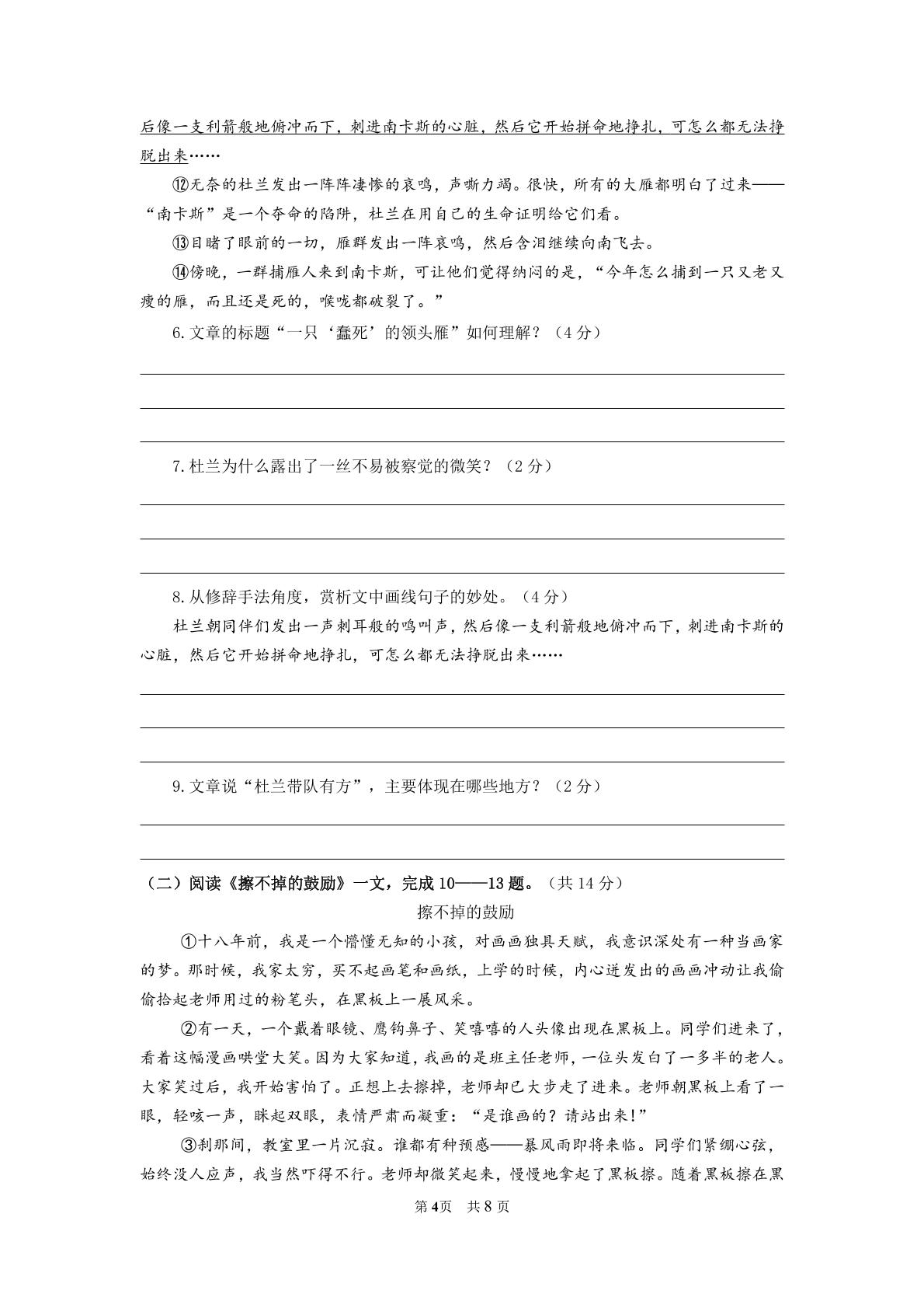[]河南省舞钢市新时代国际学校2019-2020学年七年级下学期第二次月考语文试题（PDF版）