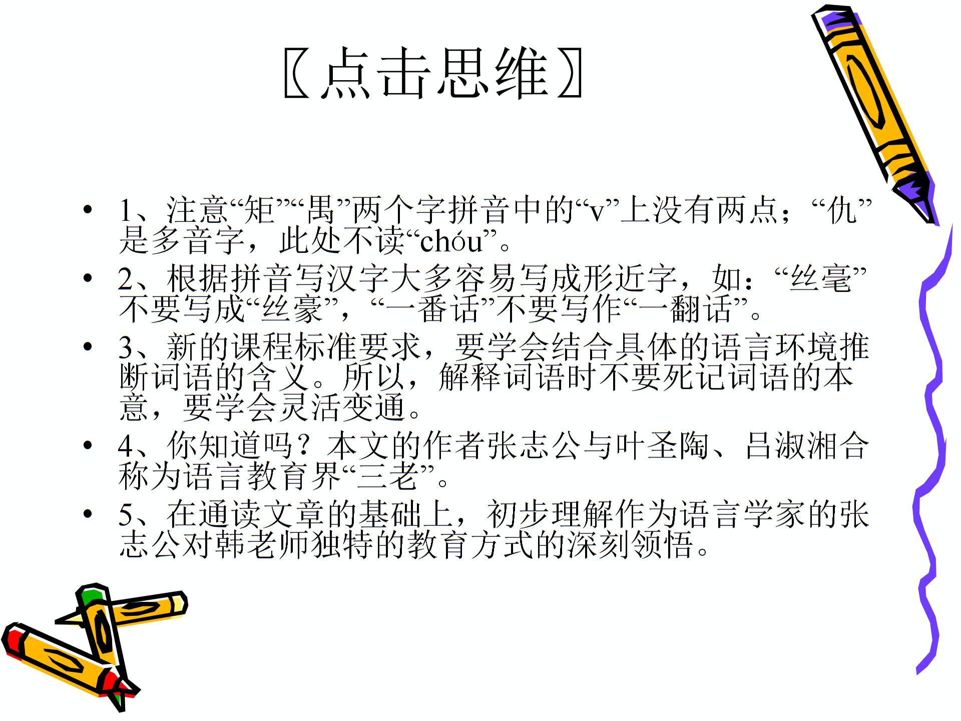 语文：第6课《 韩老师教我敢说话》课件+同步练习+课文精讲（北京课改版七年级上册）