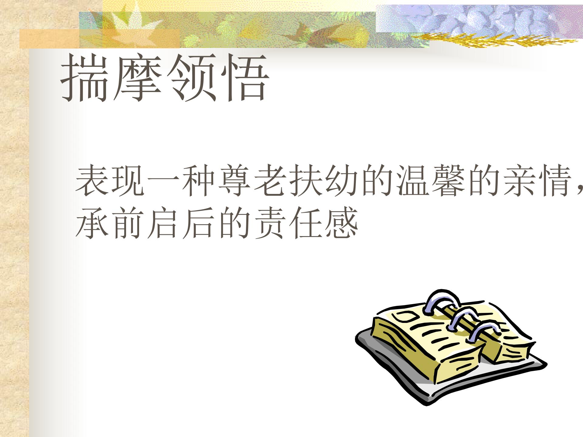 语文：第1课《散步》课件+同步练习（北京课改版七年级上）