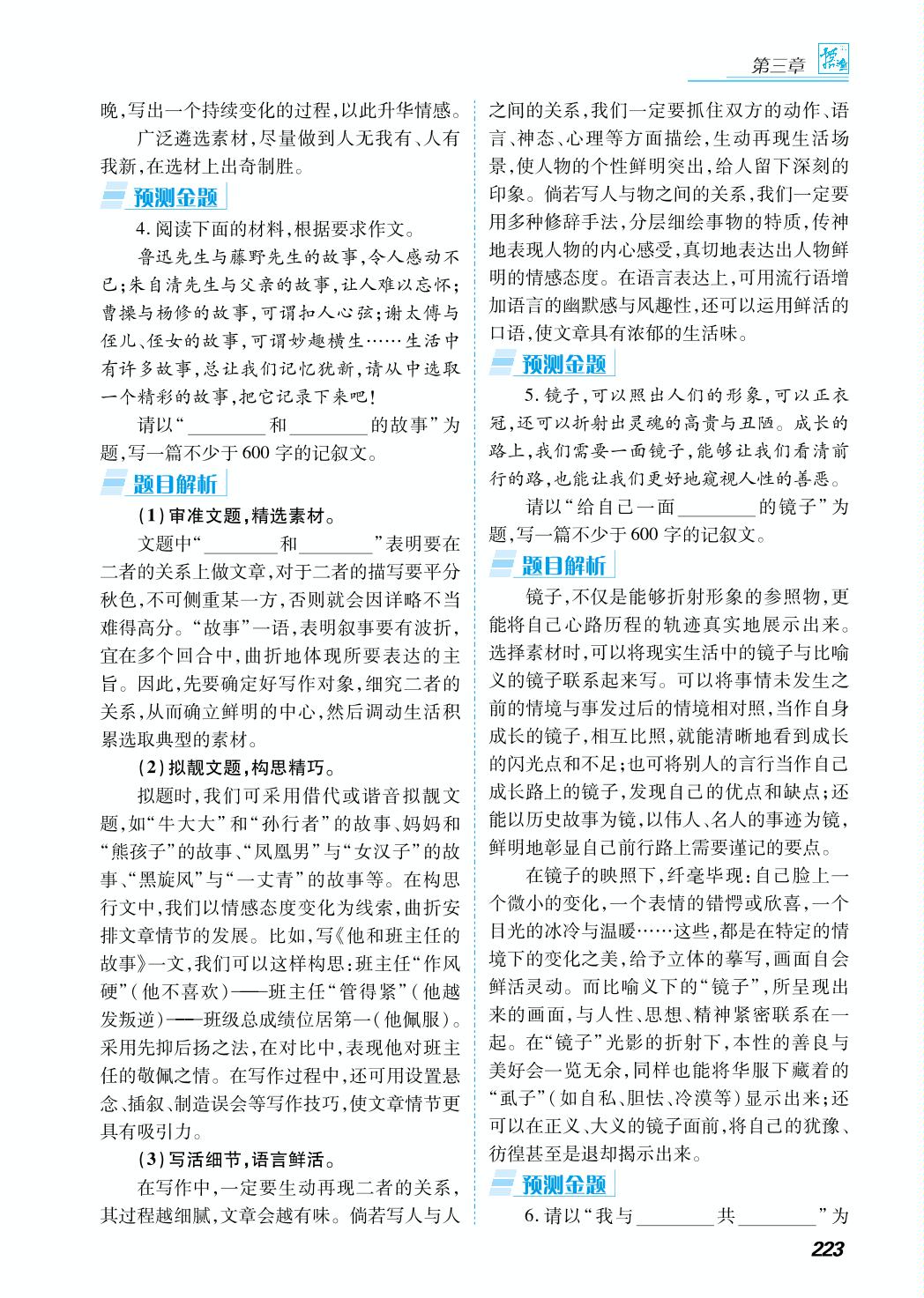 命题专家精准预测之半命题作文-【授之以渔】备考2020考场真卷中考满分作文