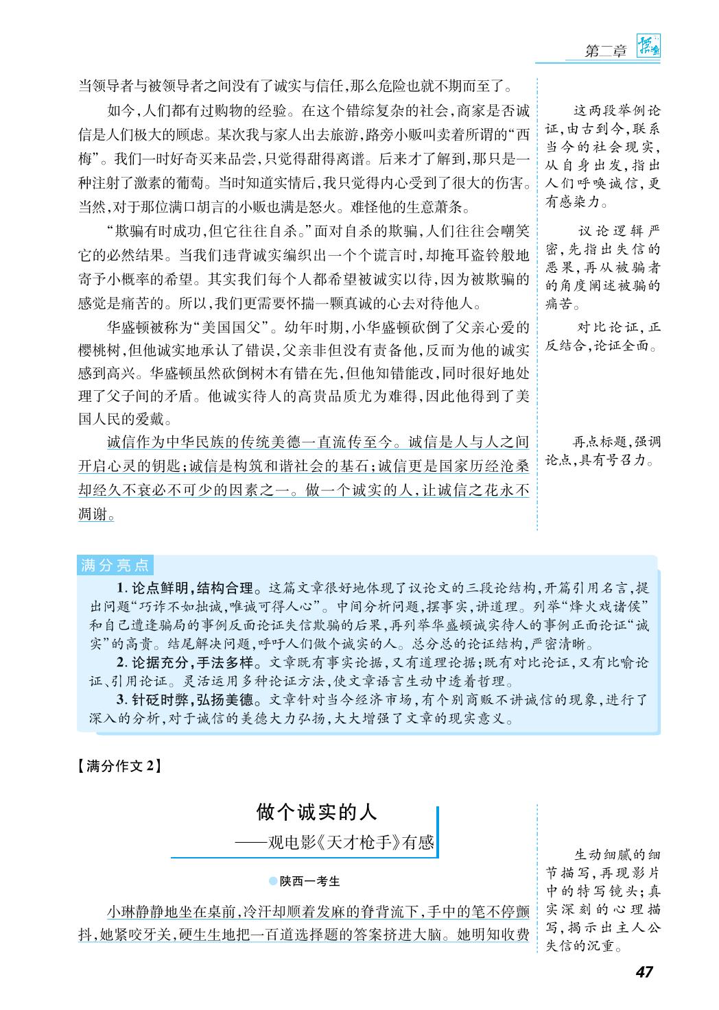 阅卷现场赏佳作 陕西卷-【授之以渔】备考2020考场真卷中考满分作文