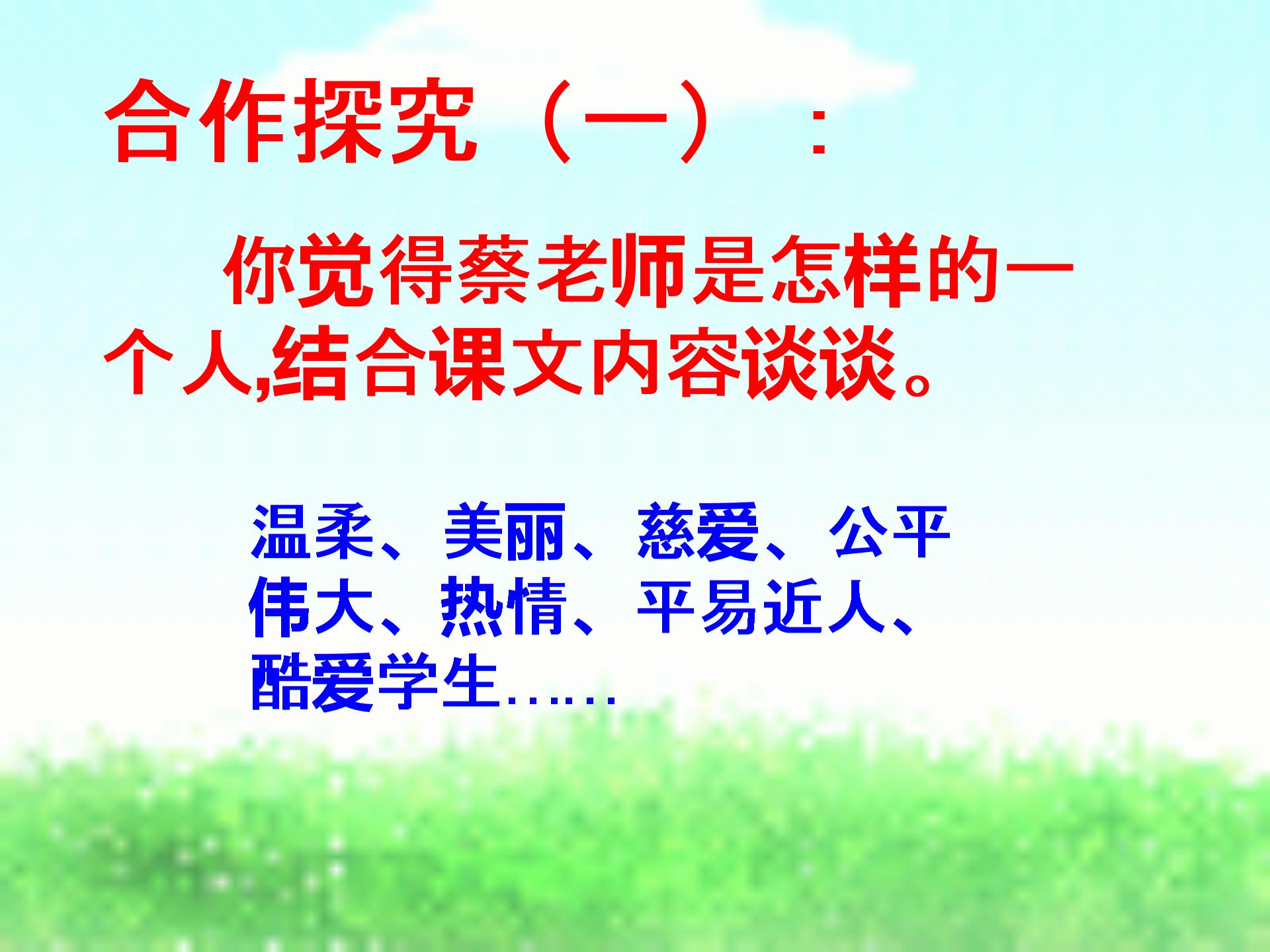 [中学联盟]四川省华蓥市明月镇小学人教版七年级语文上册6我的老师（教案+课件） (2份打包)