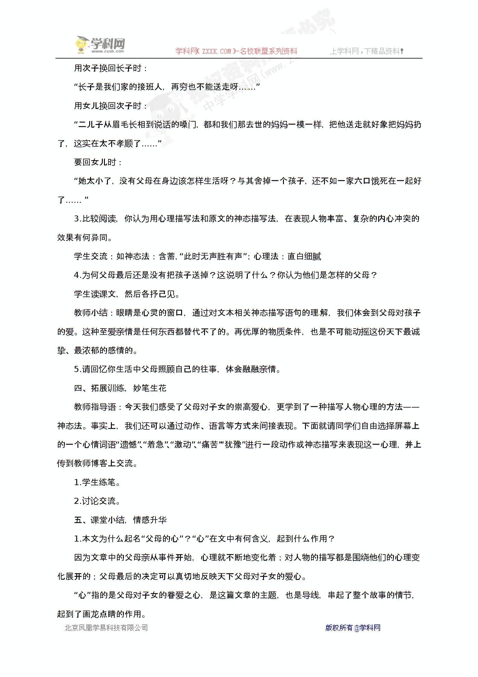 【一线教师倾情奉献】北师大版七年级语文上册教案－父母的心