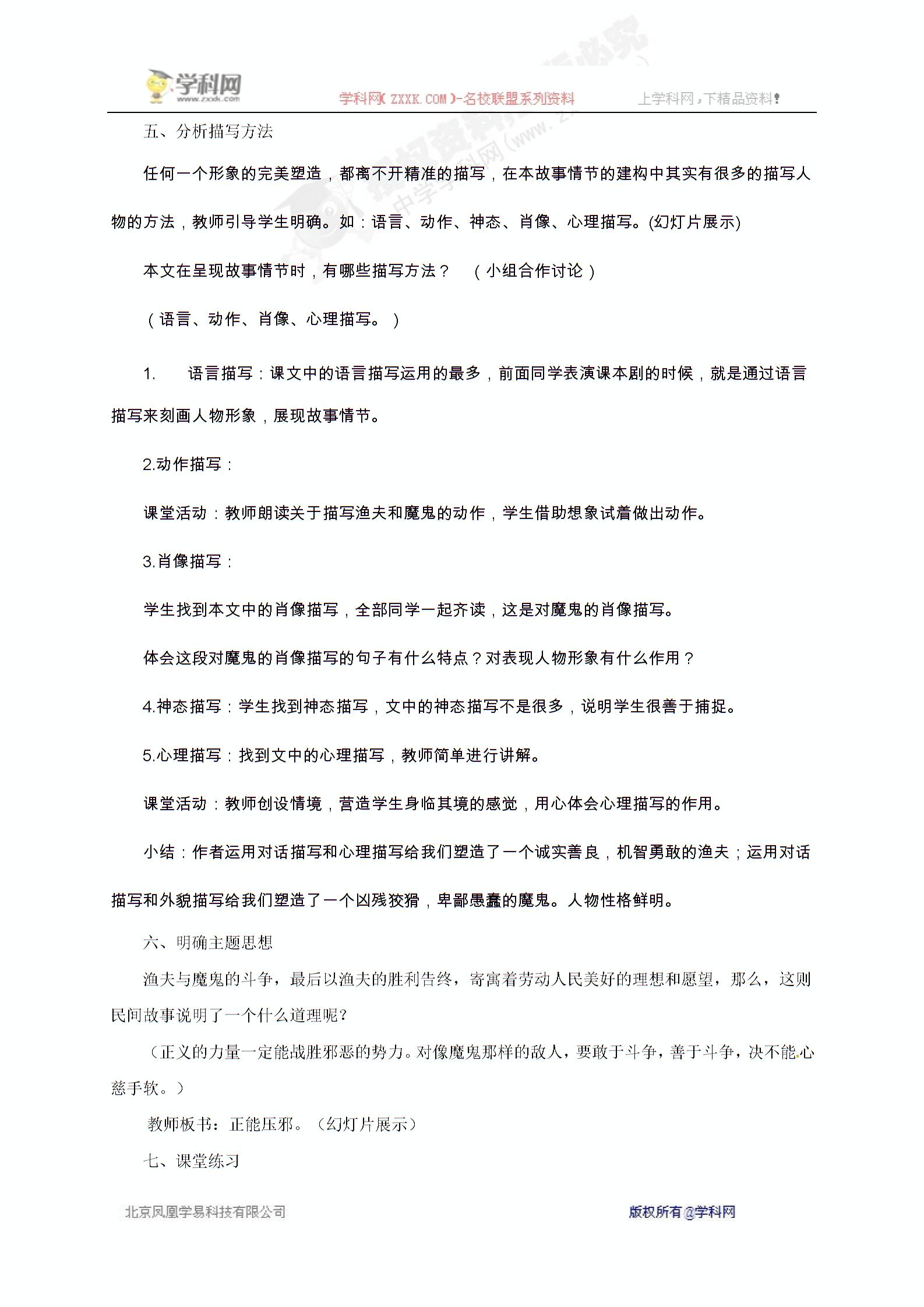 【一线教师倾情奉献】北师大版七年级语文上册教案－7.渔夫的故事