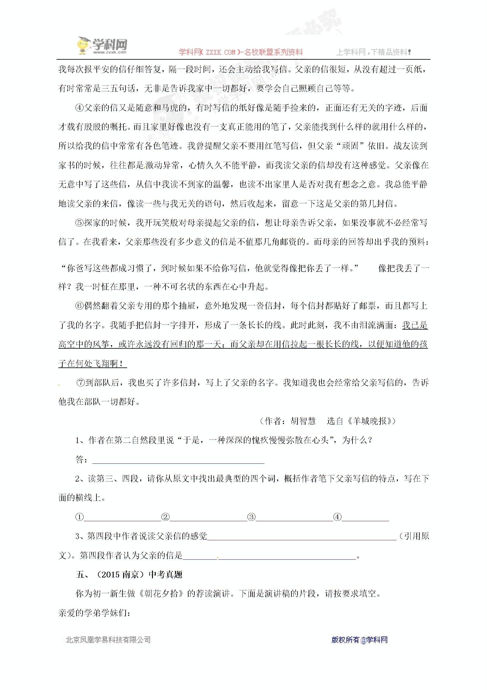 【一线教师倾情奉献】北师大版语文七年级上册同步练习－阿长与《山海经》