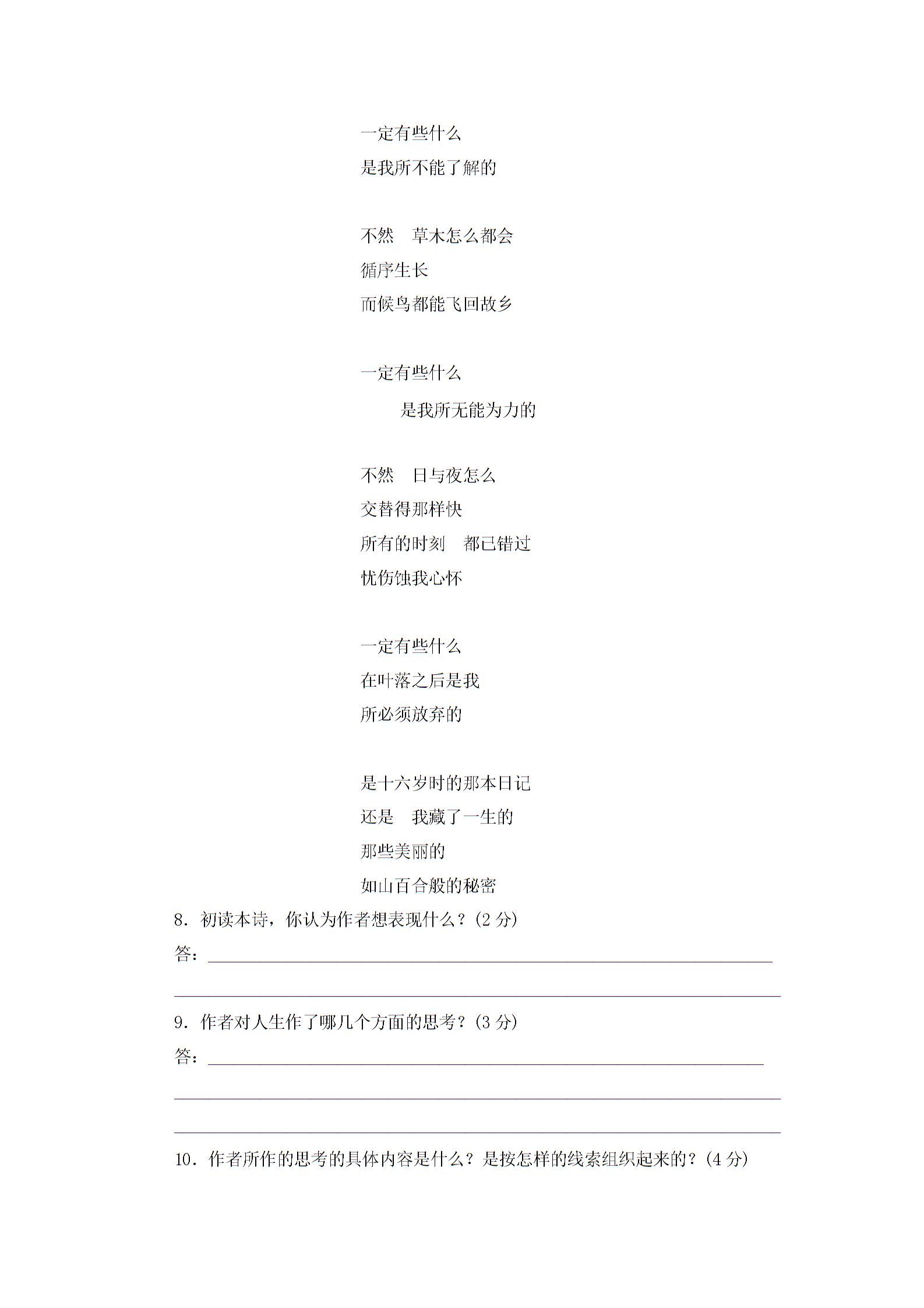 语文版高中语文《必修五》第二单元《外国诗二首》（二）质量检测