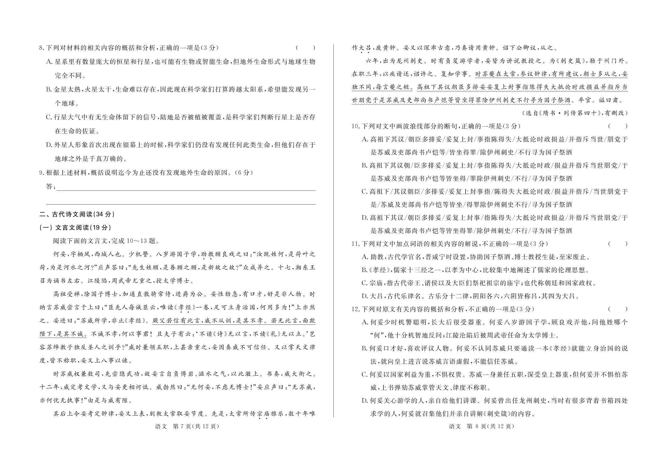 内蒙古鄂尔多斯西部四校2017-2018学年高一下学期期末联考语文试题（PDF版）