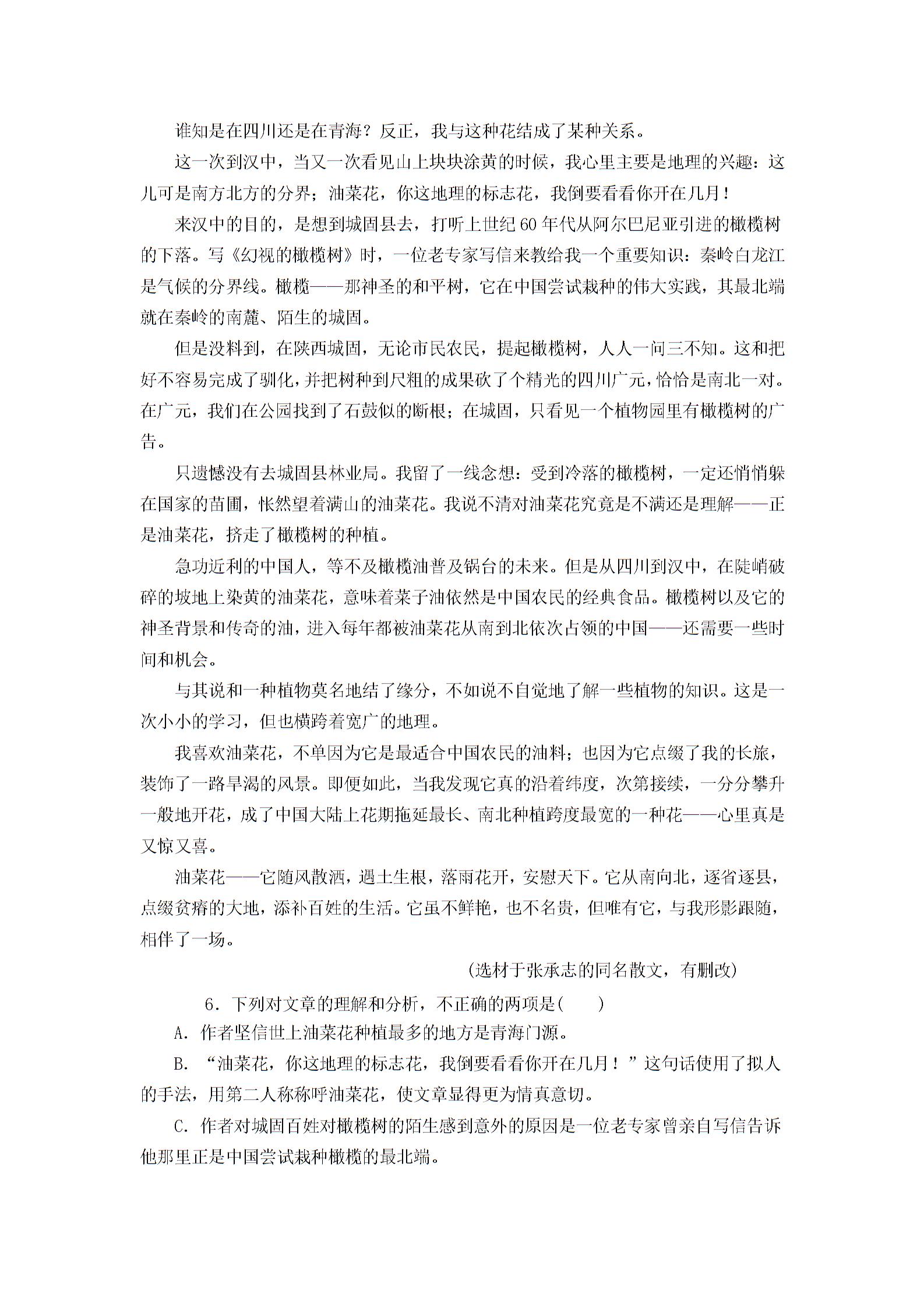 2016—2017学年高二语文语文版《必修五》第三单元《汉家寨》达标训练