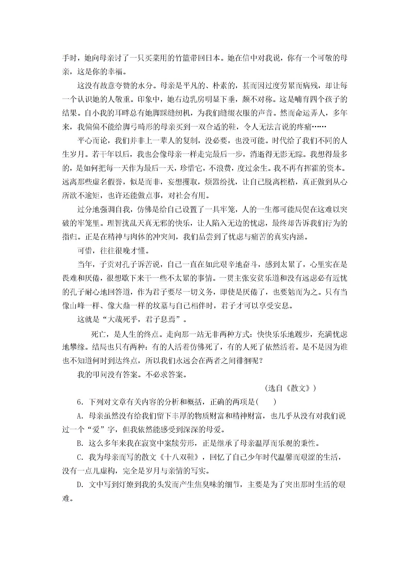 2016—2017学年高二语文语文版《必修五》第三单元《古瓷器》达标训练