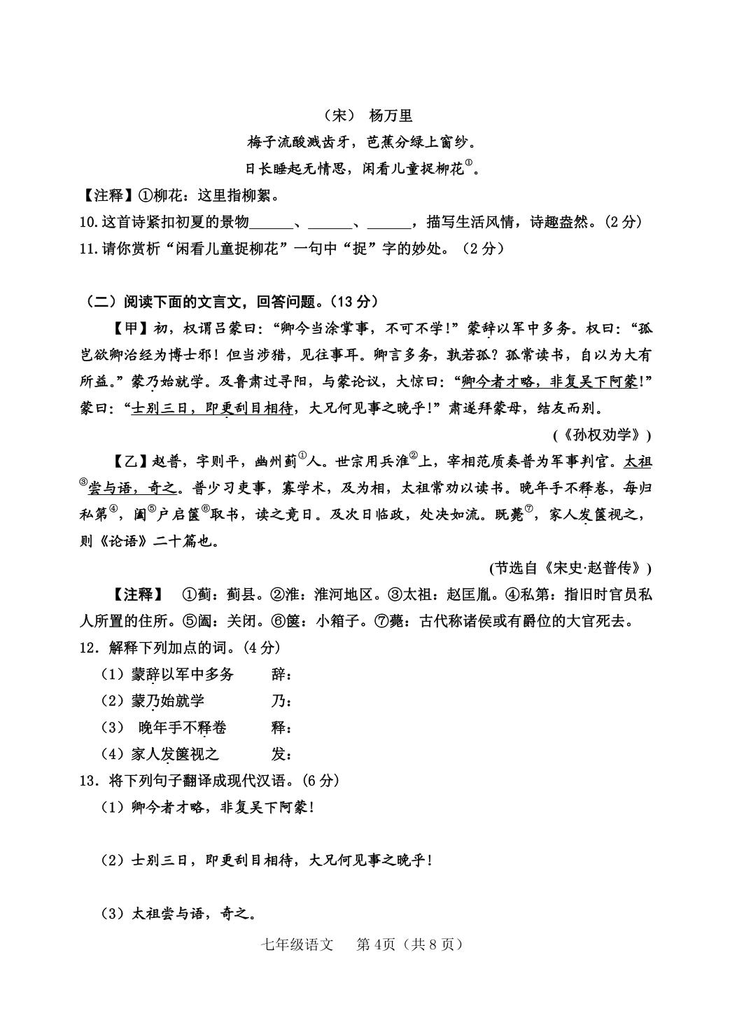 山东省昌乐县第一中学2019-2020学年七年级下学期疫情期间（4月）阶段性监测语文试题（pdf版、无答案）