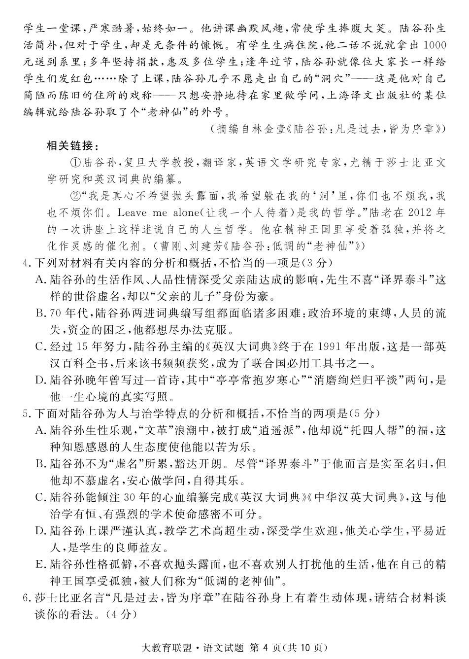 []四川省广安、遂宁、内江、眉山2017届高三上学期第一次诊断考试语文试题（图片版,含听力）
