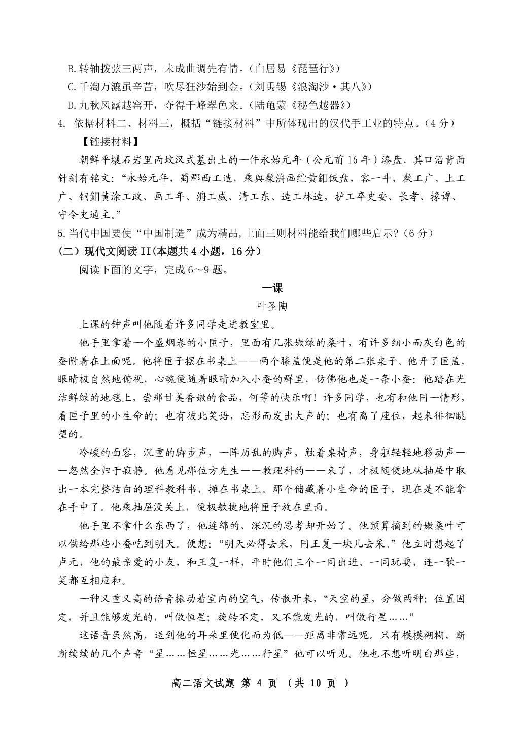 山东省潍坊市五县市2019-2020学年高二下学期期中考试语文试题（PDF无答案）