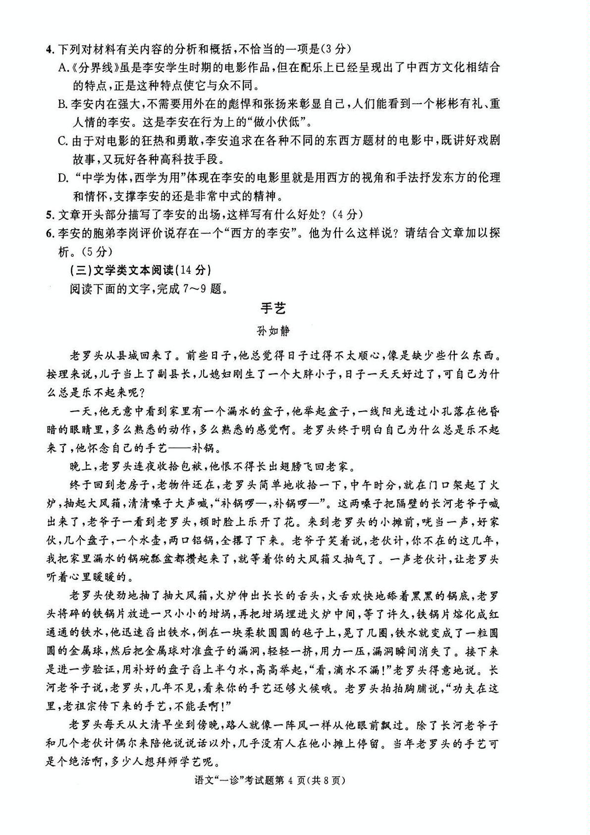四川省成都2017届高三一诊考试试卷 语文 PDF版缺答案