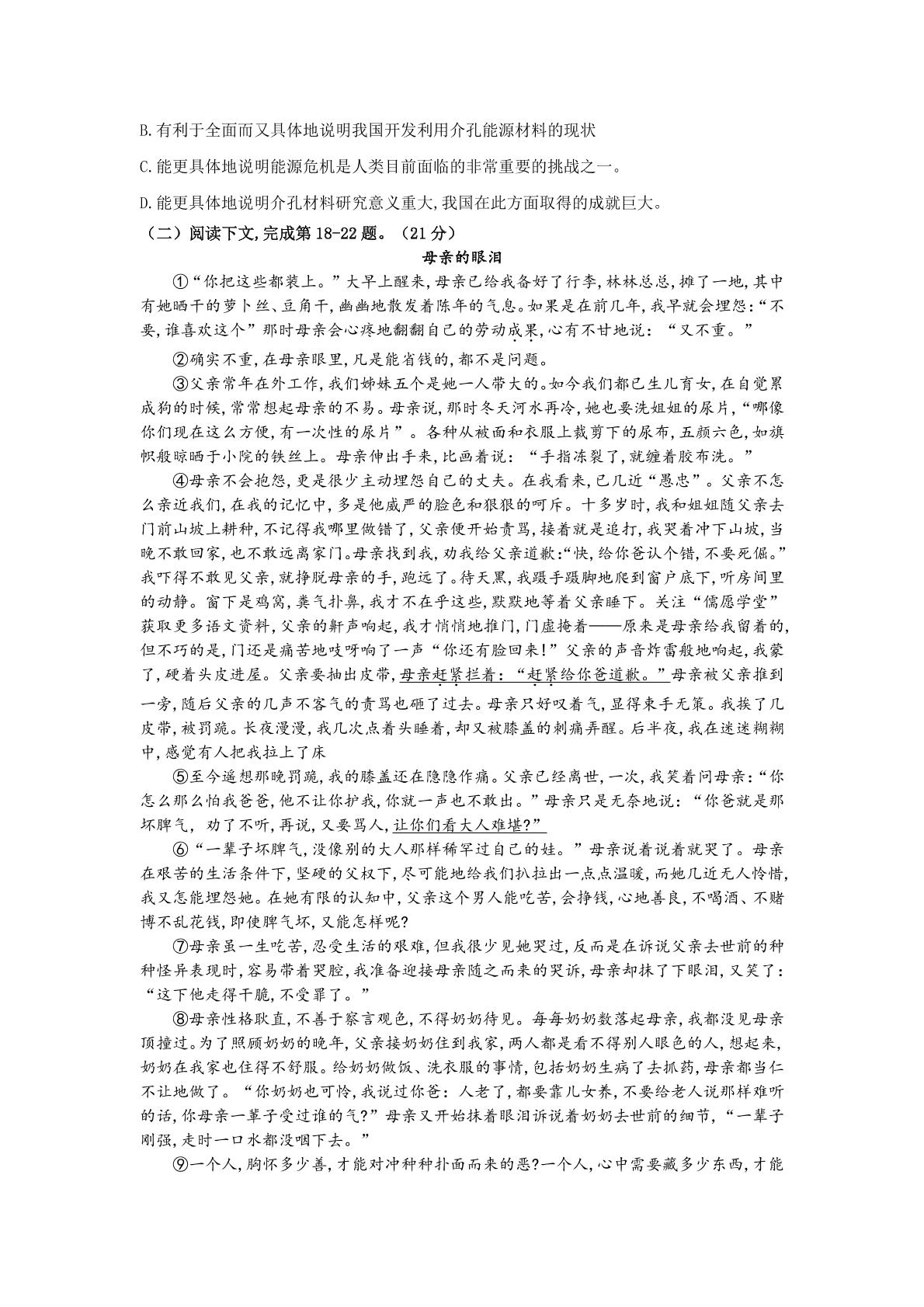 上海市崇明区2019届九年级上学期期末考试(一模)语文试题 (PDF版)
