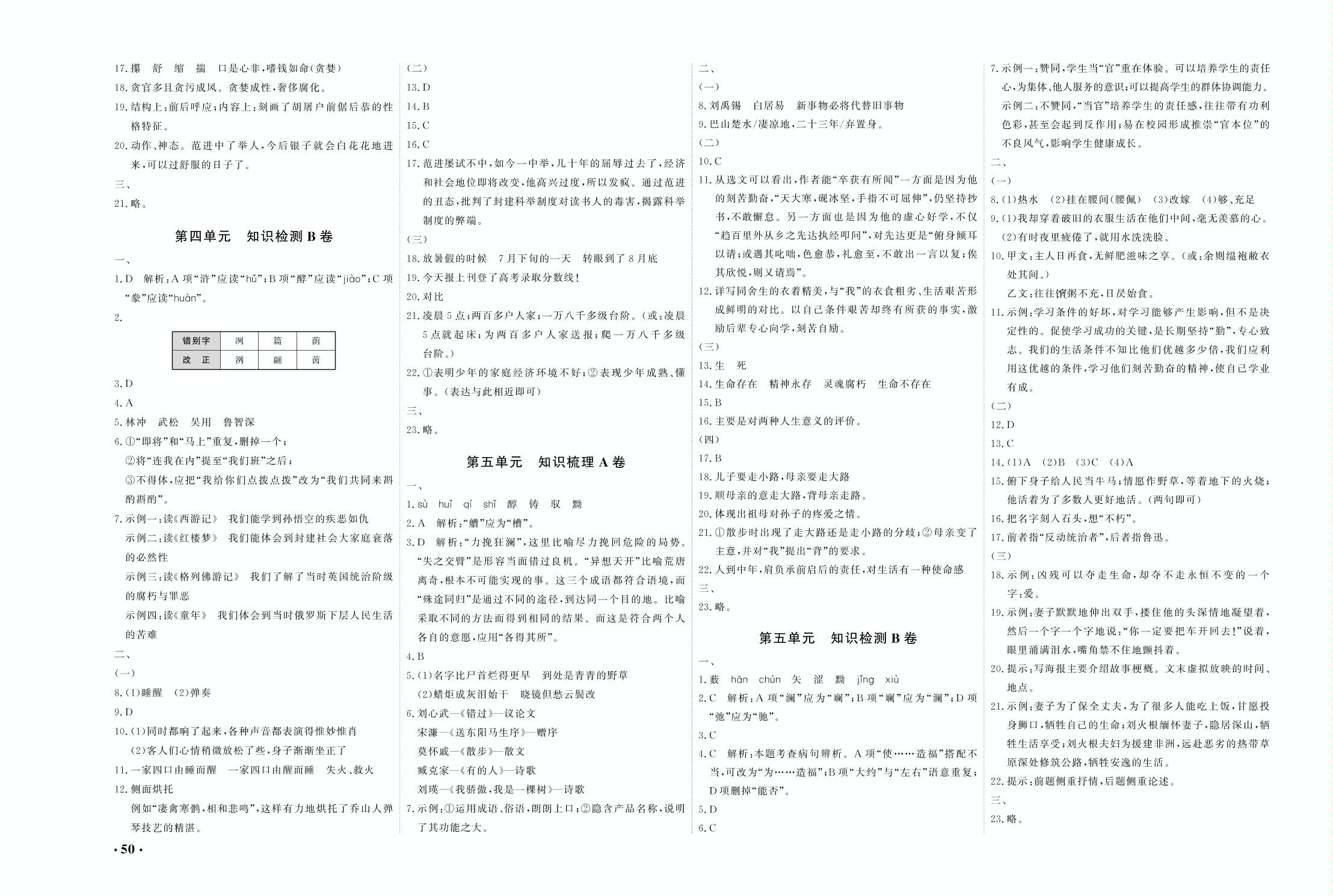 期中测试卷-2018-2019学年八年级下册初二语文【期末满分卷】复习指导（苏教版）
