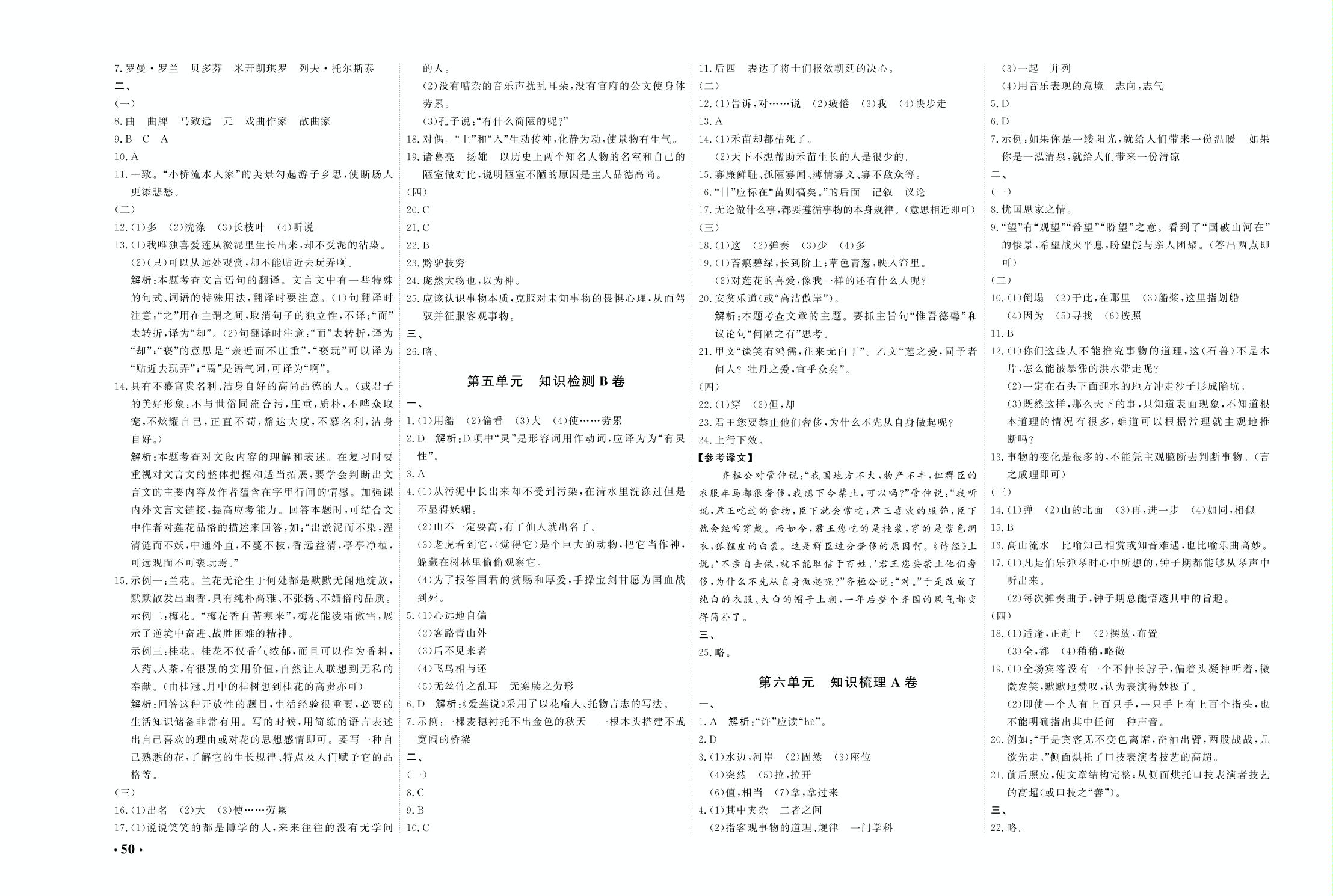 第二单元 知识梳理A卷-2018-2019学年七年级下册初一语文【期末满分卷】复习指导（语文版）
