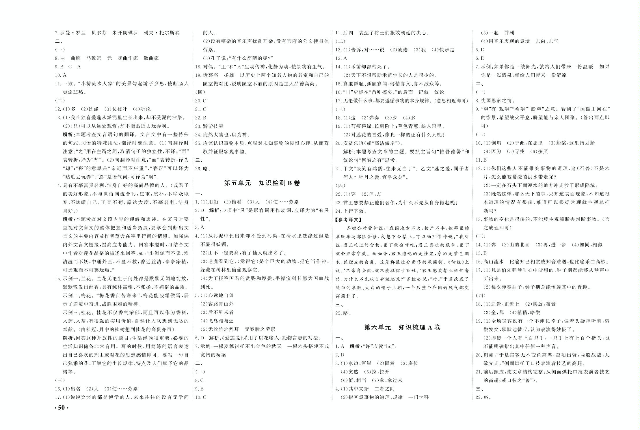 期中测试卷-2018-2019学年七年级下册初一语文【期末满分卷】复习指导（语文版）